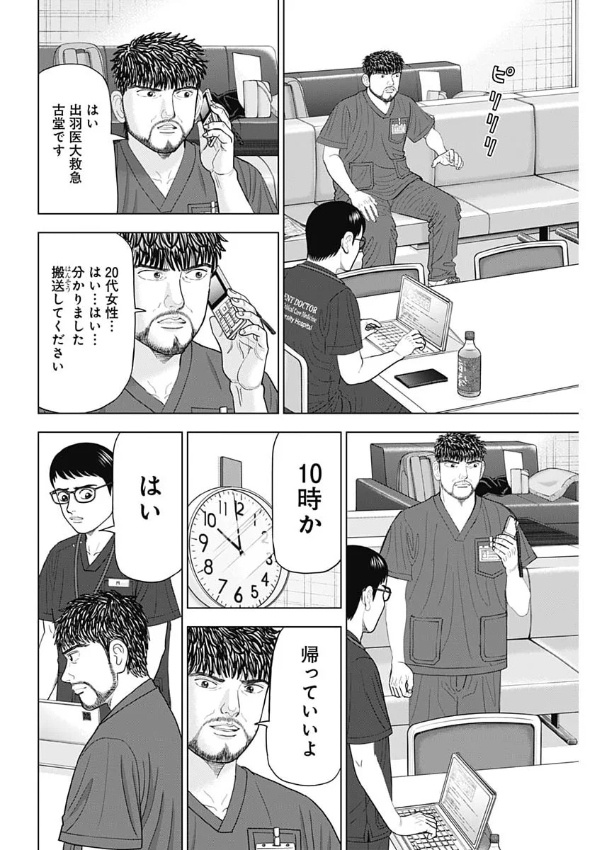 DR.EGGS Chapter 118 page 20 - nihonkuni.com