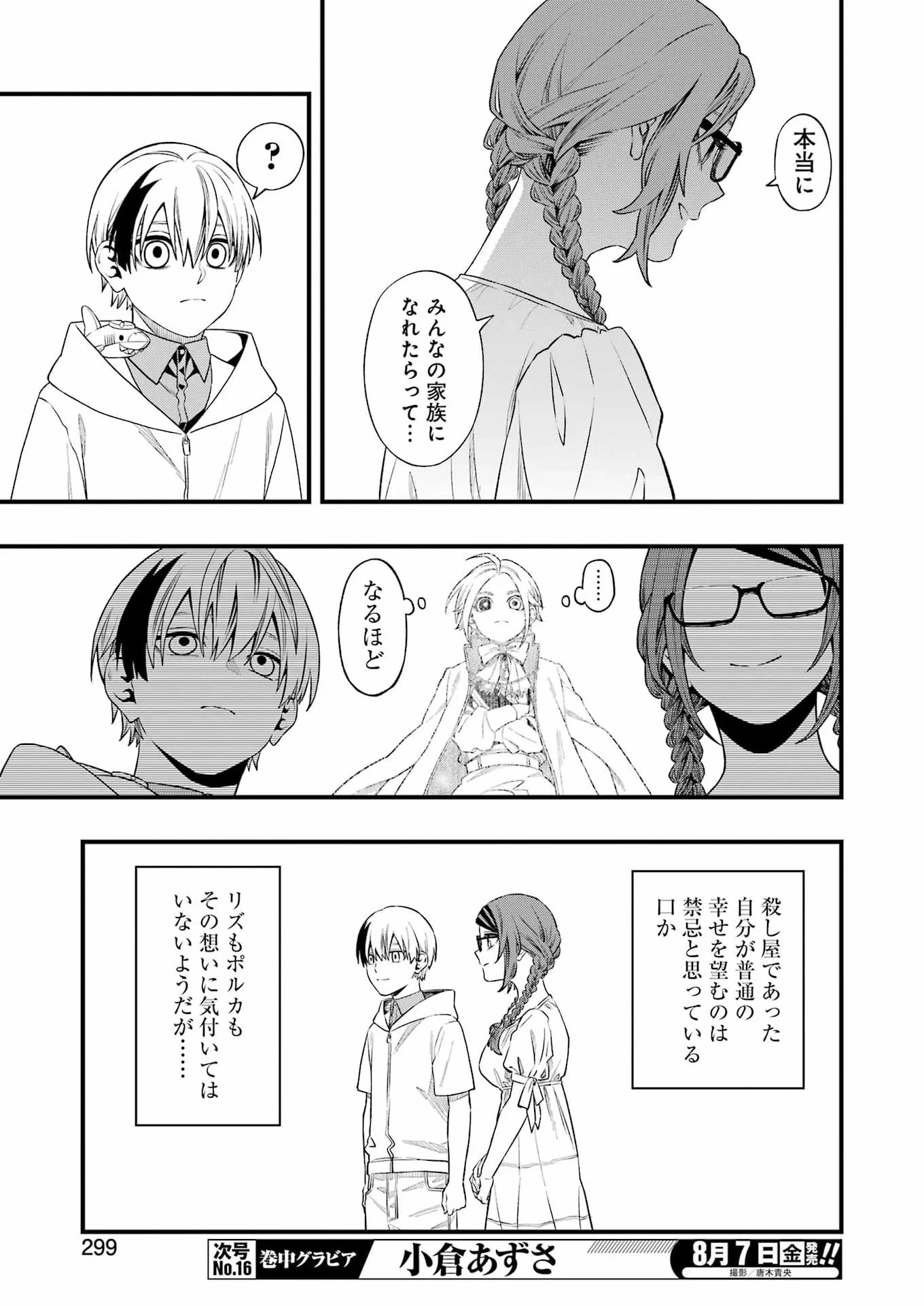 DEAD MOUNT DEATH PLAY - RAW Chapter 153 page 13 - nihonkuni.com