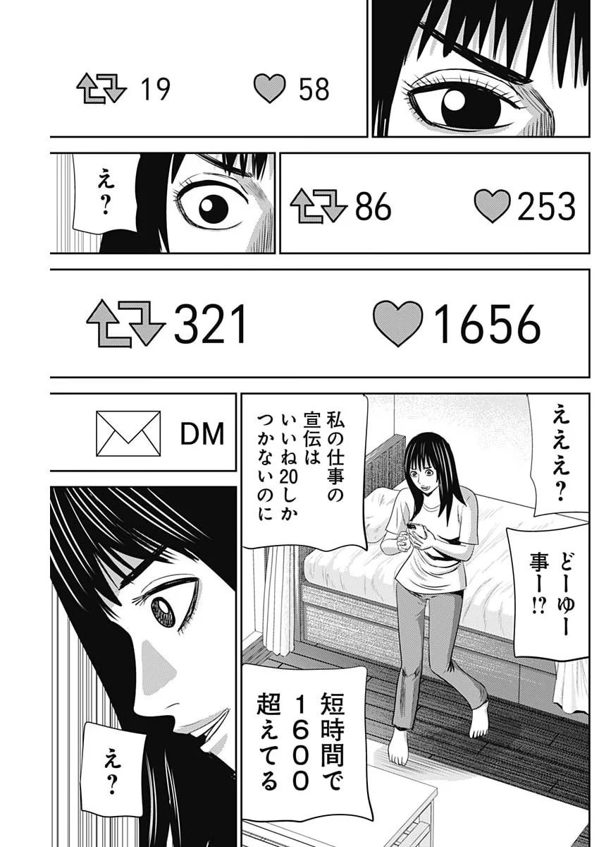 URAMIYA HONPO: DIABLO Chapter 95 page 15 - nihonkuni.com
