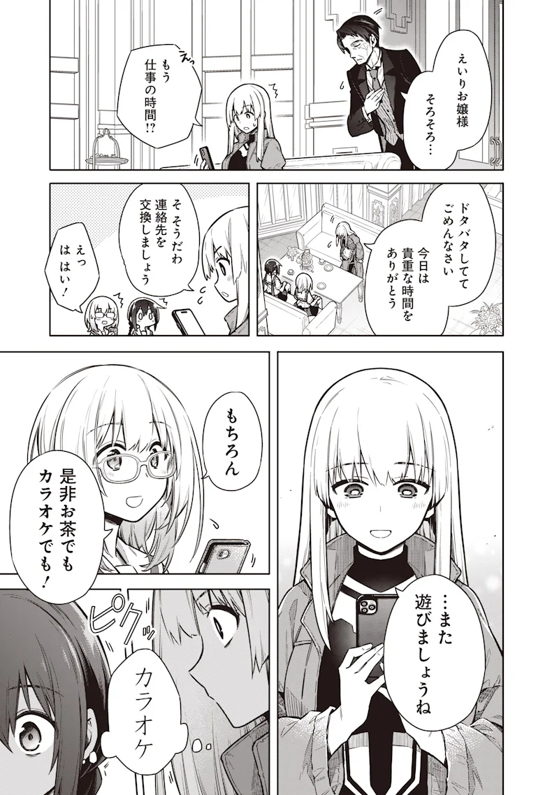 TOKYO KINOKO – SEKAI RANKINGU ICHI'I NO KOMYURYOKU SAIJAKU JK Chapter 24 - Page 19