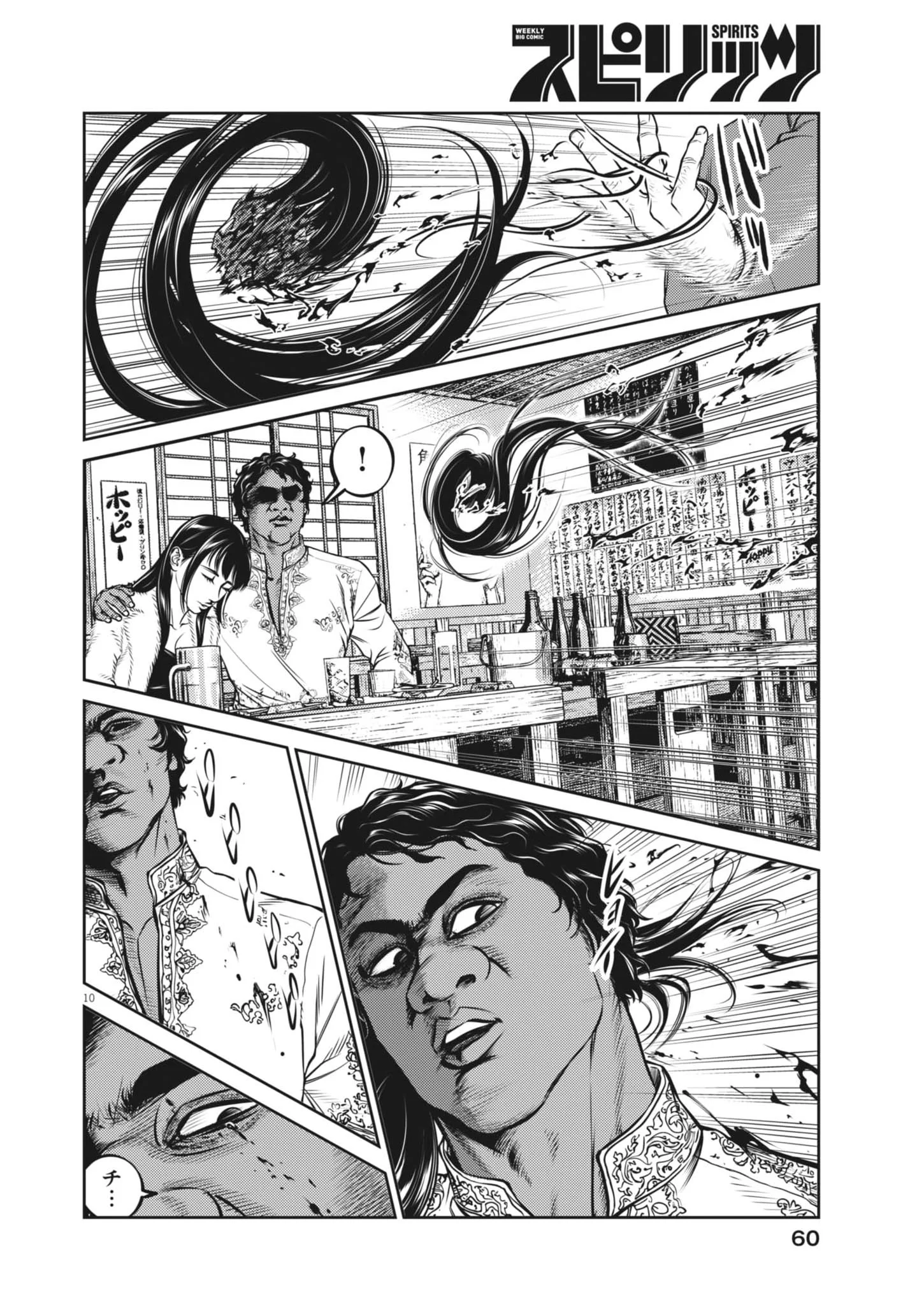 SUIKEN JAPAN Chapter 3 page 10 - nihonkuni.com