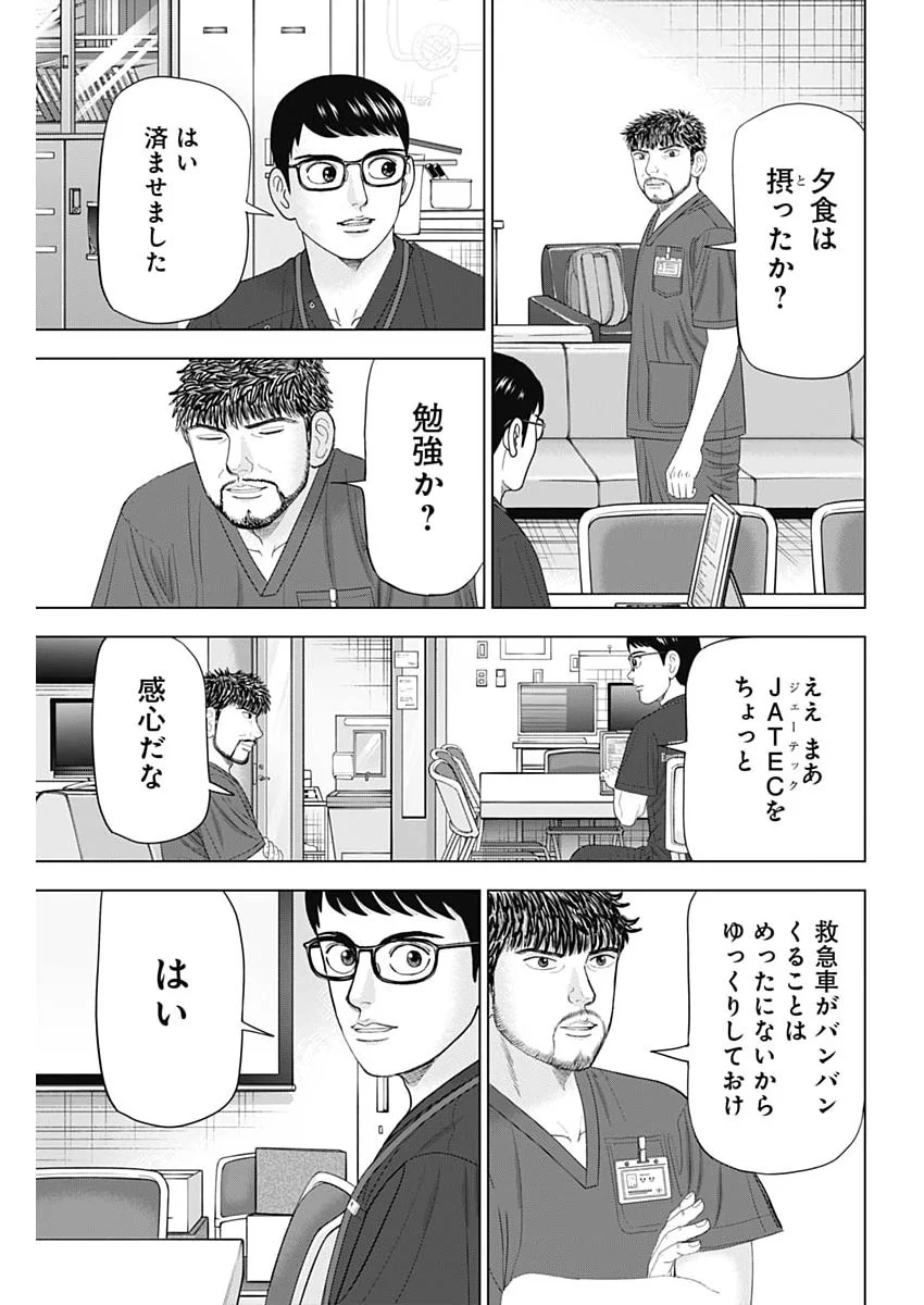 DR.EGGS Chapter 118 page 11 - nihonkuni.com