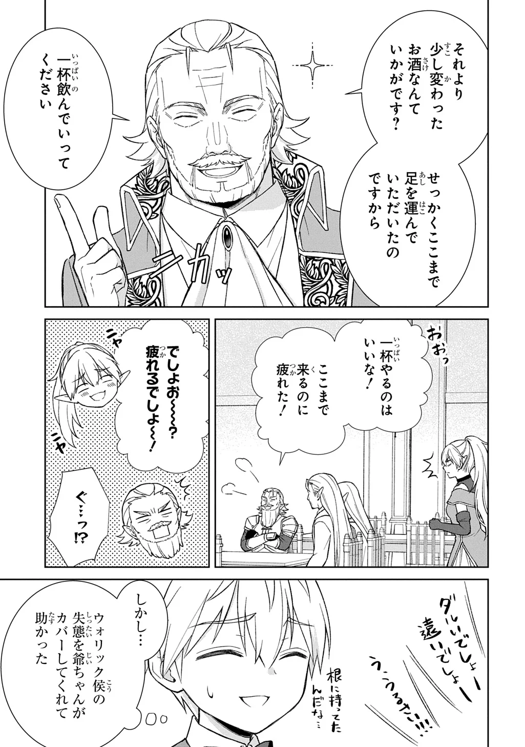 II GOMIBUN DA NA, ORE NI KUREYO ~GEKOKUJOU YOURAN-HEN~ RAW Chap 14.1 - Pic 5