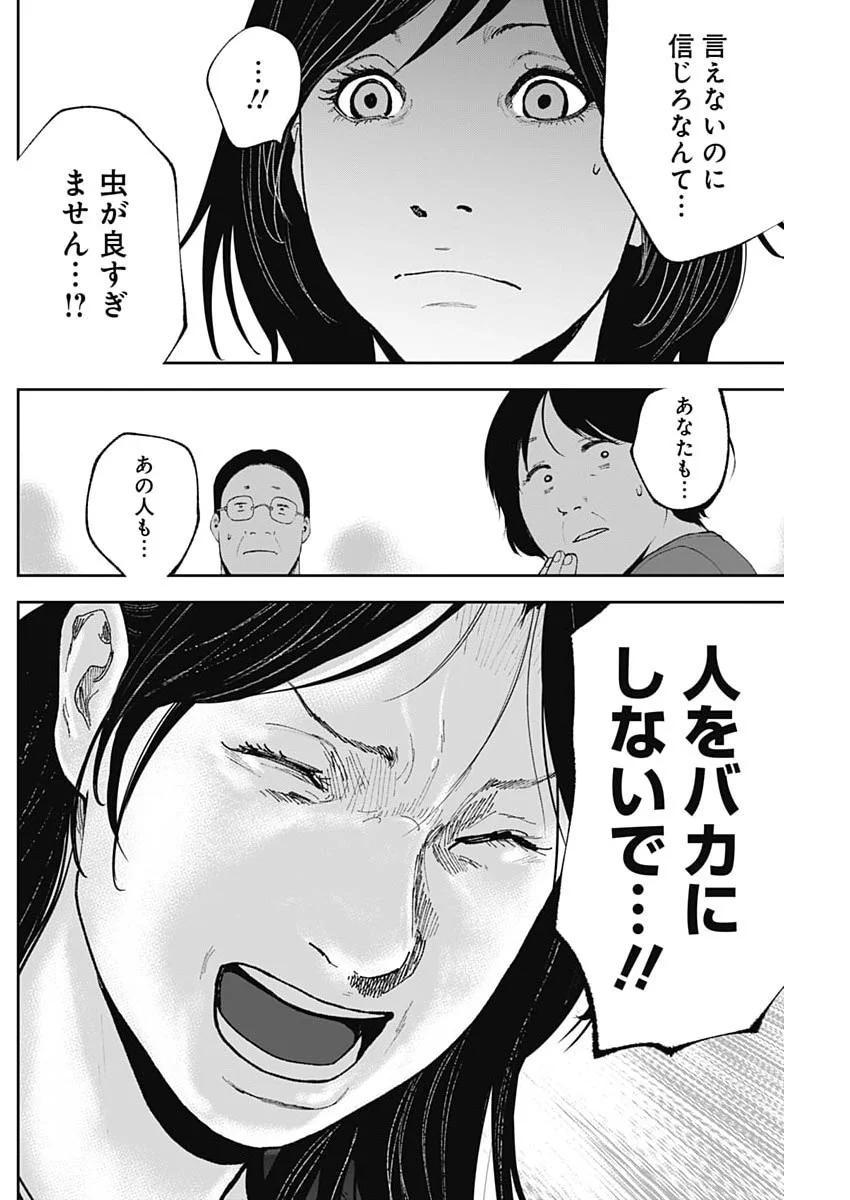 HABOU NO WADACHI - KOUANCHOUSA-CHOU CHOUSAKAN HAJI KUUYA Chapter 49 page 20 - nihonkuni.com