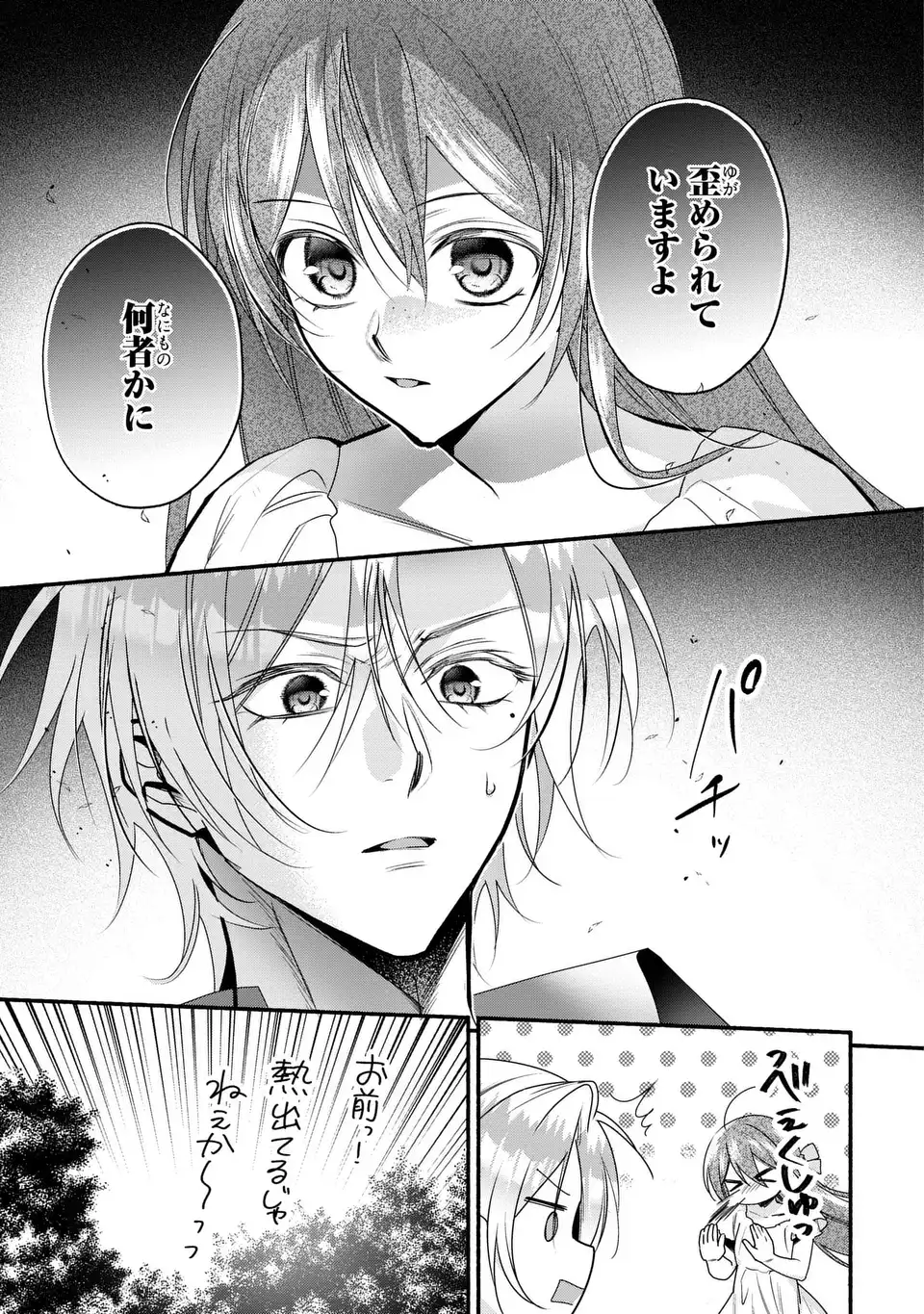 REI CHERU GENE HA ODORANAI Chapter 17 page 11 - nihonkuni.com