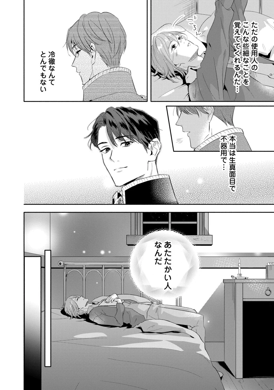 YAKUME WO OETA AKUYAKU REISOKU WA, DAININO JINSEI DE NOROWARETA REITETSU KOUSHAKU NI MISOMERAREMASHITA Chapter 4 - Page 8