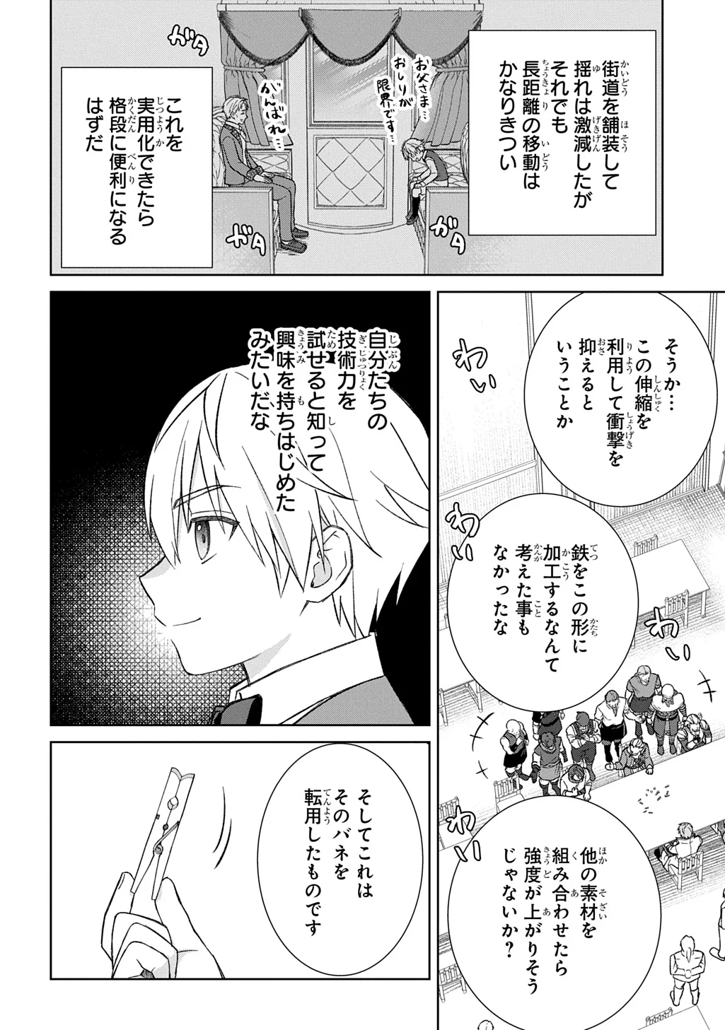 II GOMIBUN DA NA, ORE NI KUREYO ~GEKOKUJOU YOURAN-HEN~ RAW Chap 14.1 - Pic 20