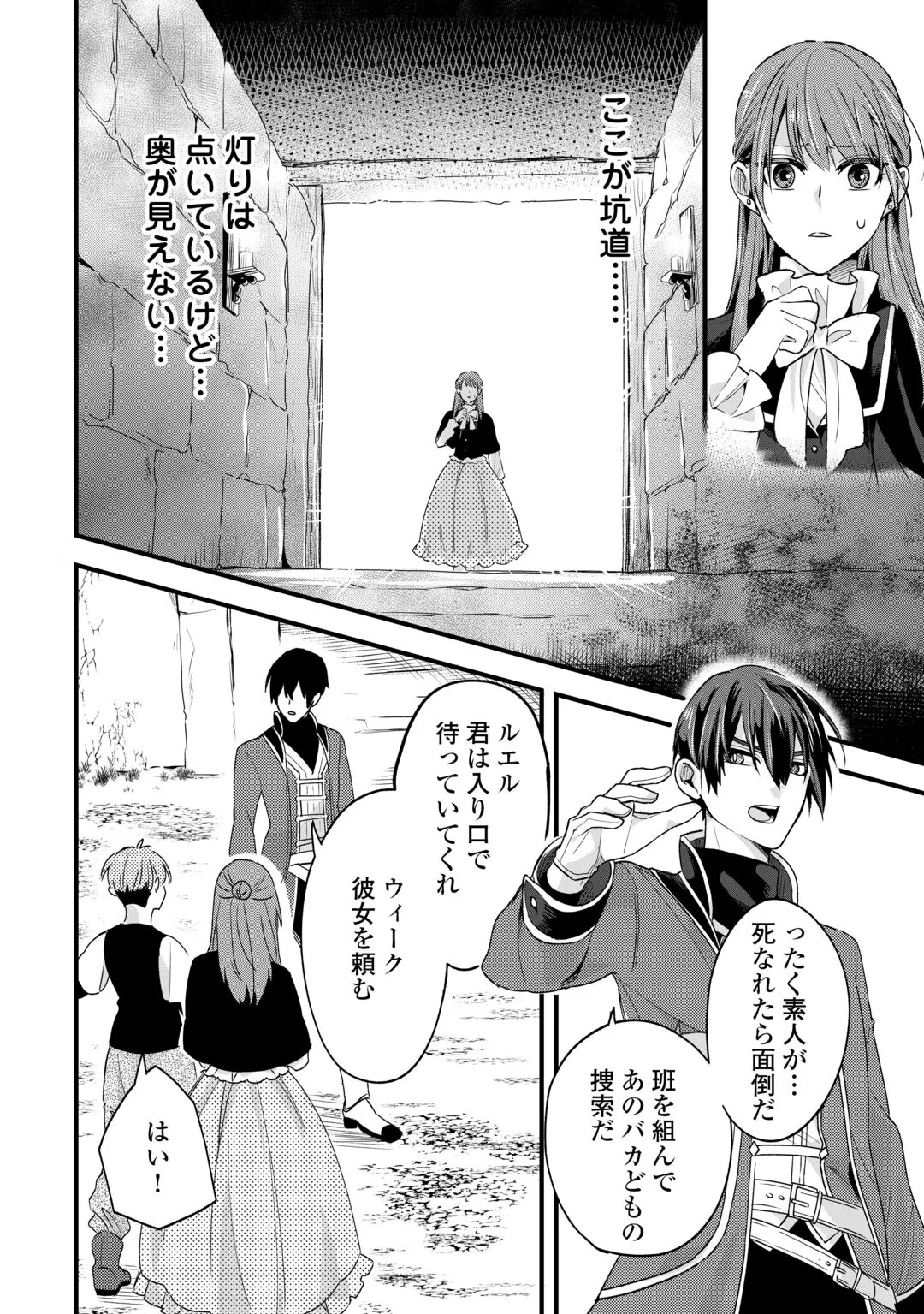 HAZURE YOME WA SAIKYOU NO TENSAI KOUSHAKU-SAMA TO SAIKON SHIMASHITA. - RAW Chapter 11 page 26 - nihonkuni.com