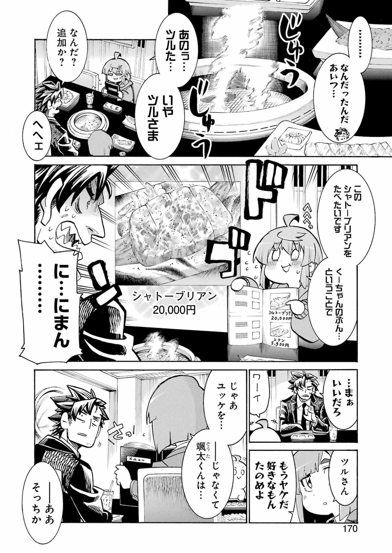 MURCIÉLAGO - RAW Chapter 209 page 7 - nihonkuni.com