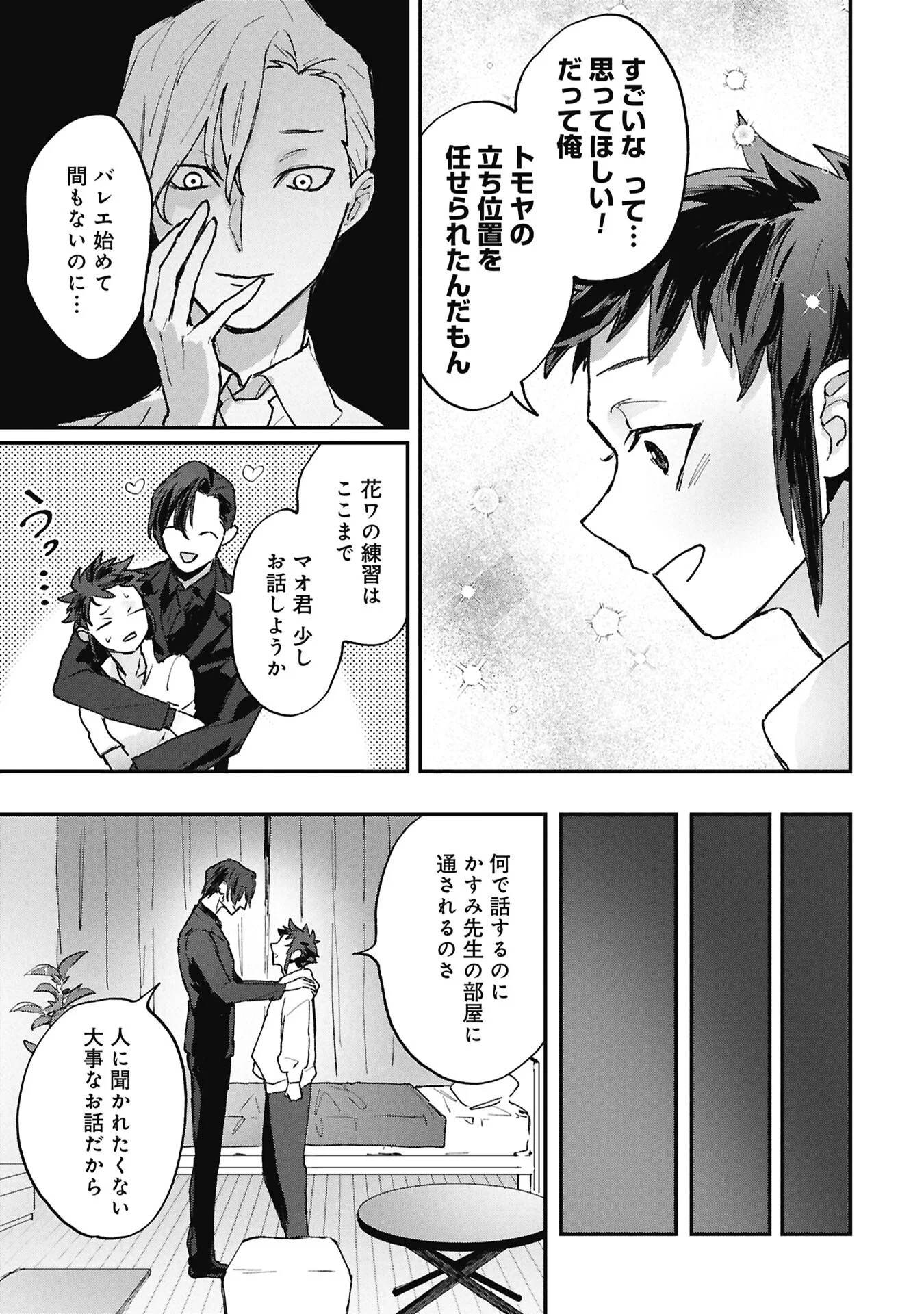 KOORI NO UROKO Chapter 15.1 - Page 15