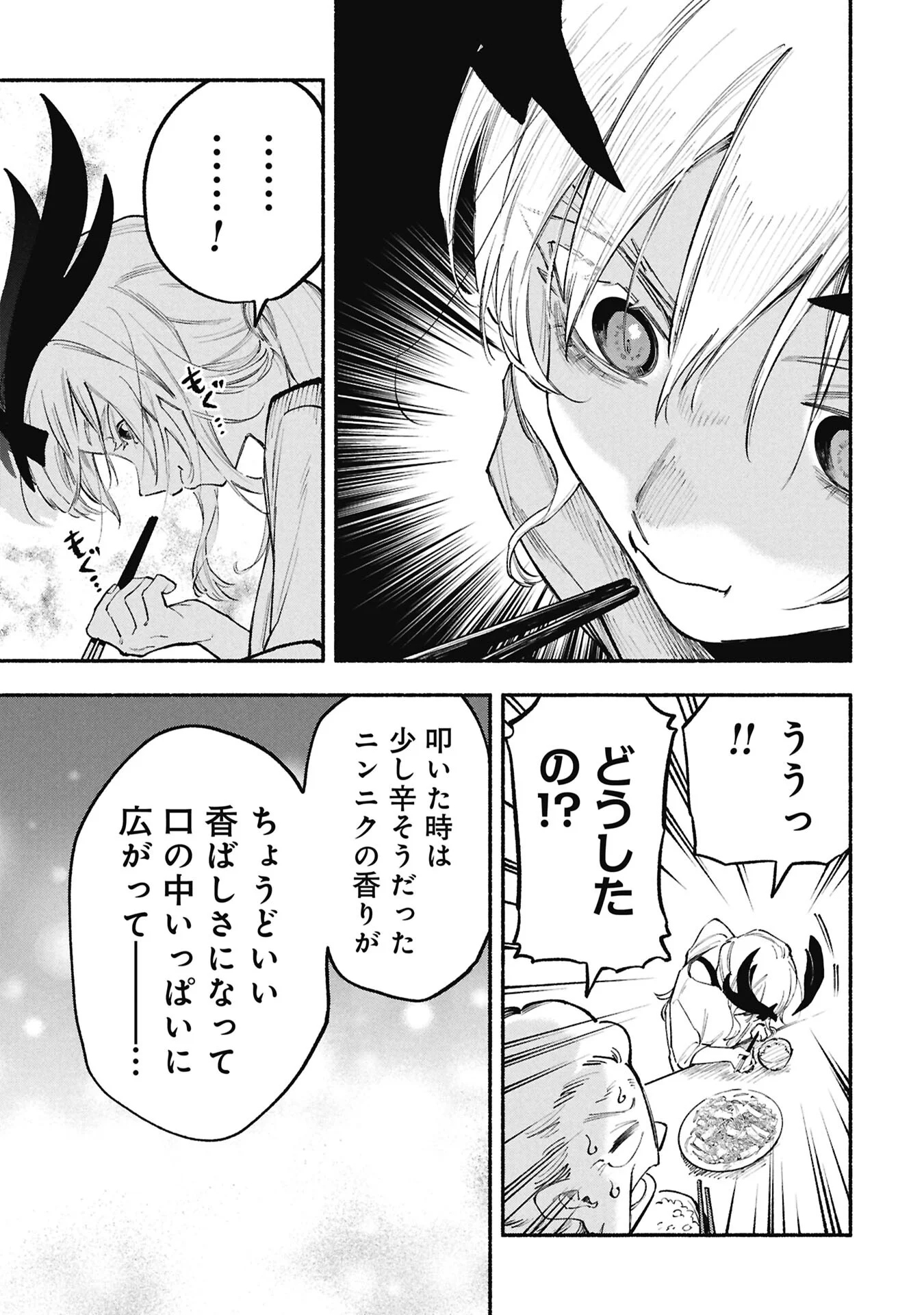 LUCIFER-SAN NO DARAKU GOHAN Chapter 5 page 13 - nihonkuni.com