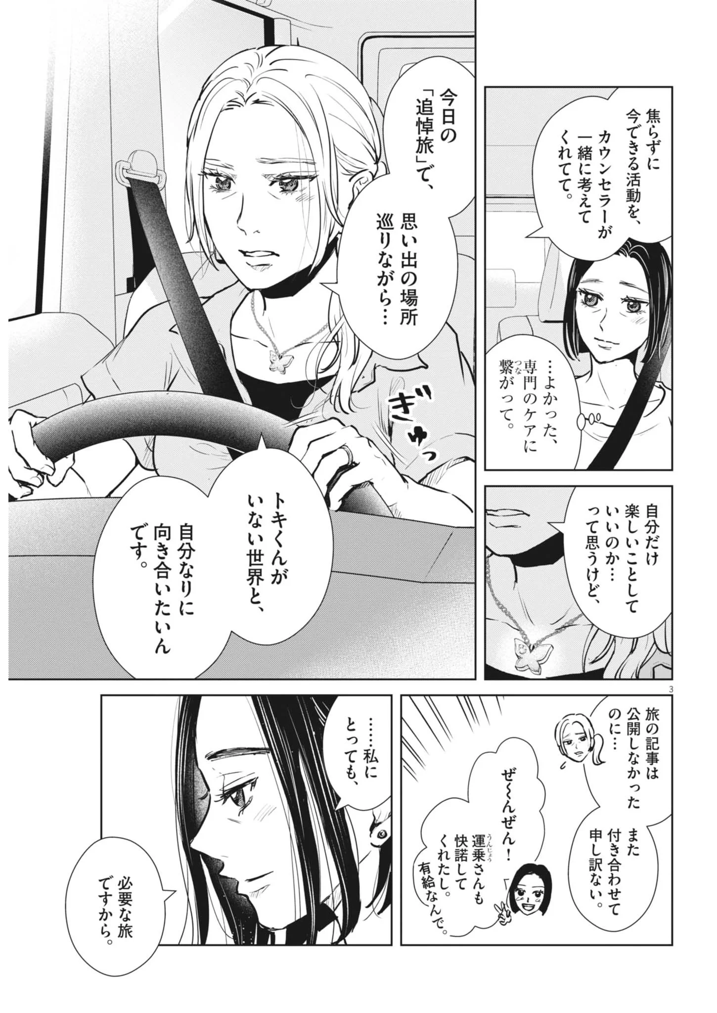 DIGNITY -RYOKOUI NO SHOHOUSEN- Chapter 22 - Page 3