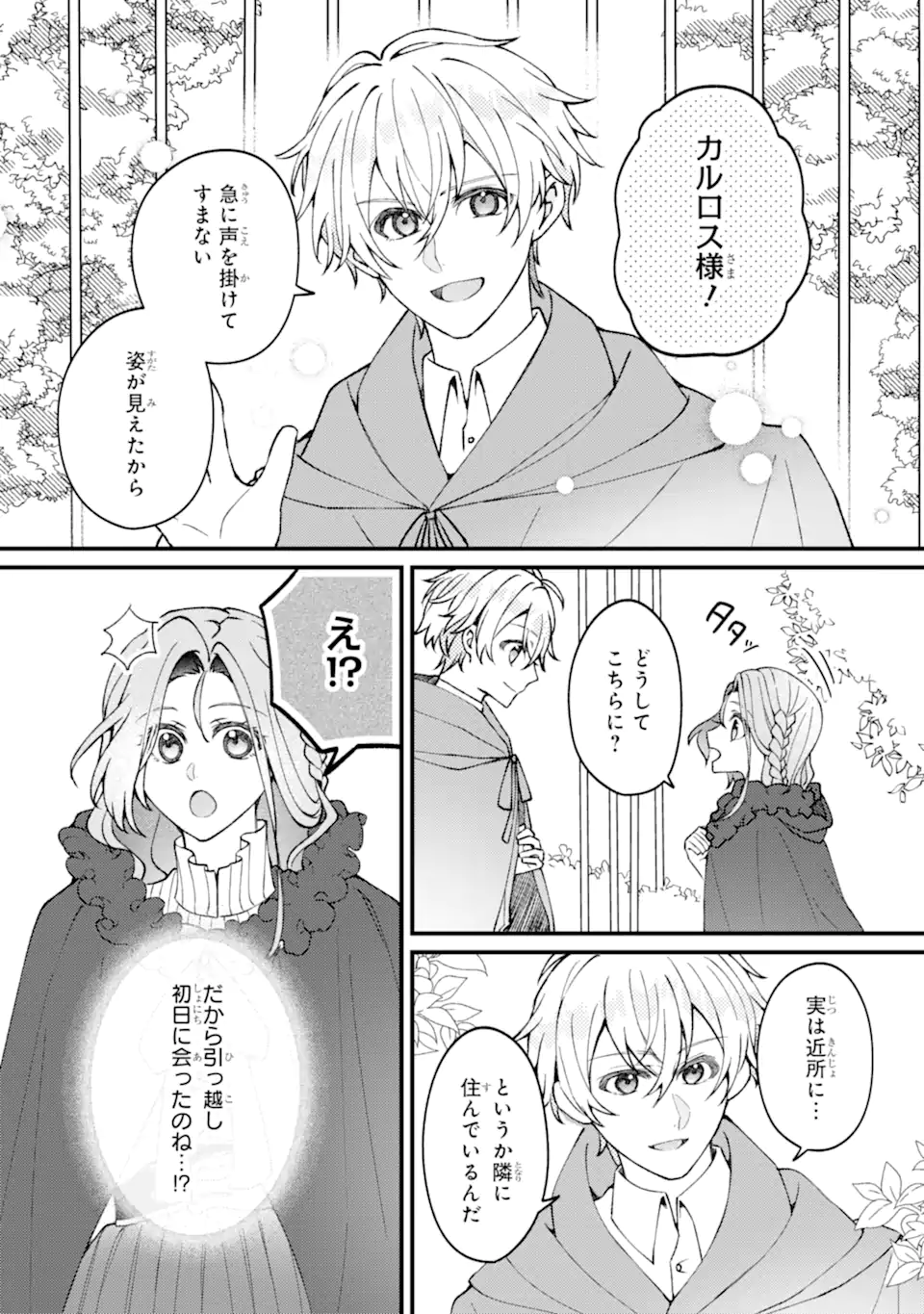 YADOYA NO KANBANMUSUME, KOUSHAKU REIJOU TO IREKAWARU Chapter 4.3 - Page 7