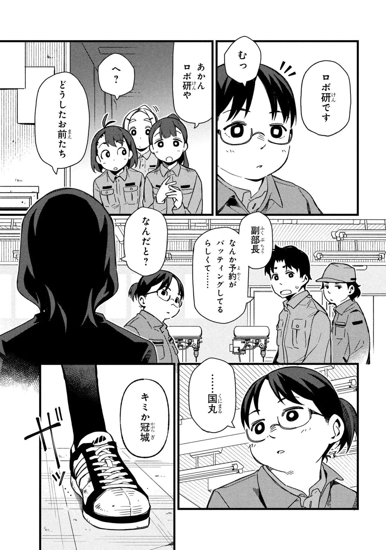 TSUTSUJI NO KOUGYOU KOUKOU SEIKEN KOUBOU DX Chapter 6 - Page 7