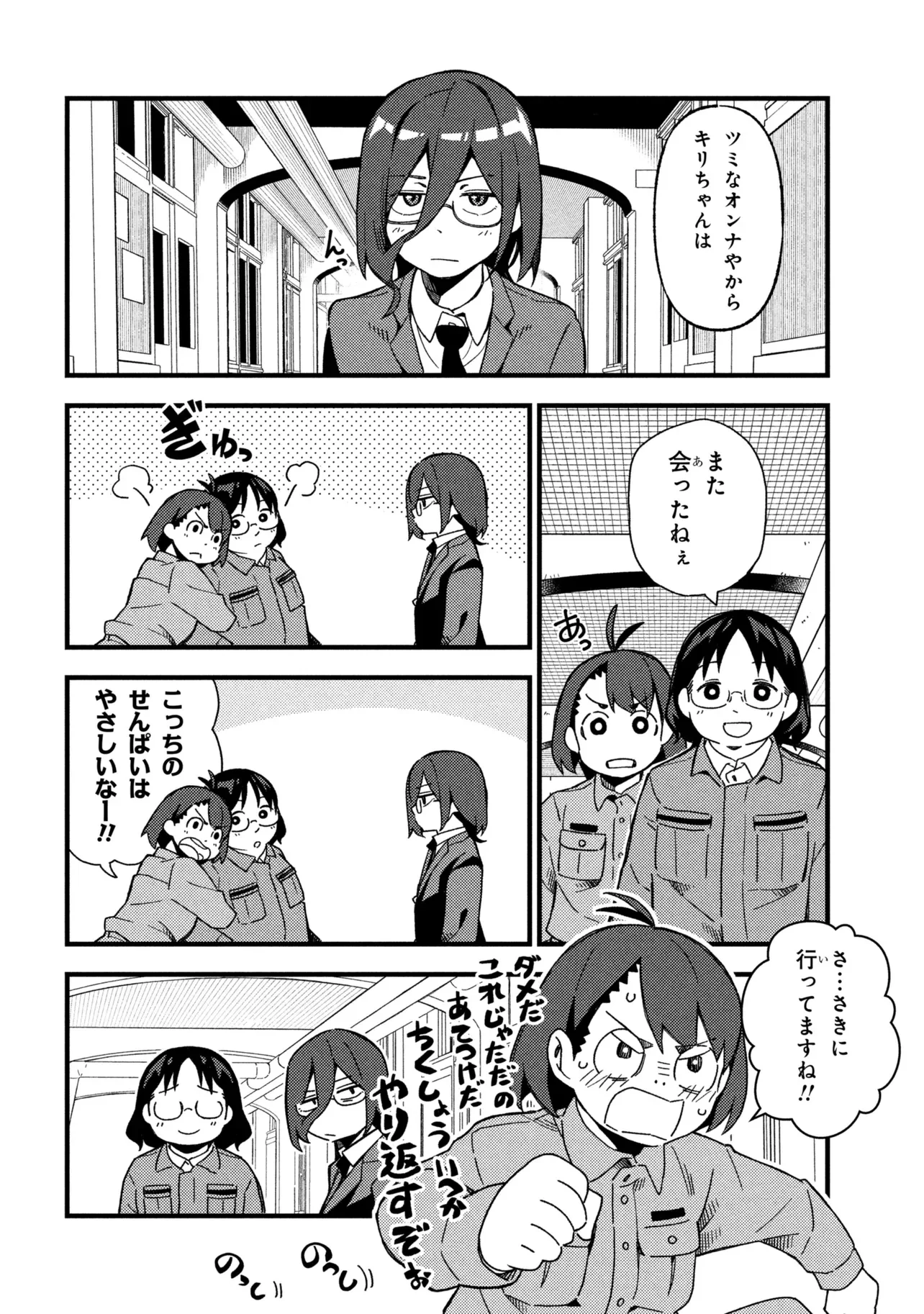 TSUTSUJI NO KOUGYOU KOUKOU SEIKEN KOUBOU DX Chapter 6 - Page 22