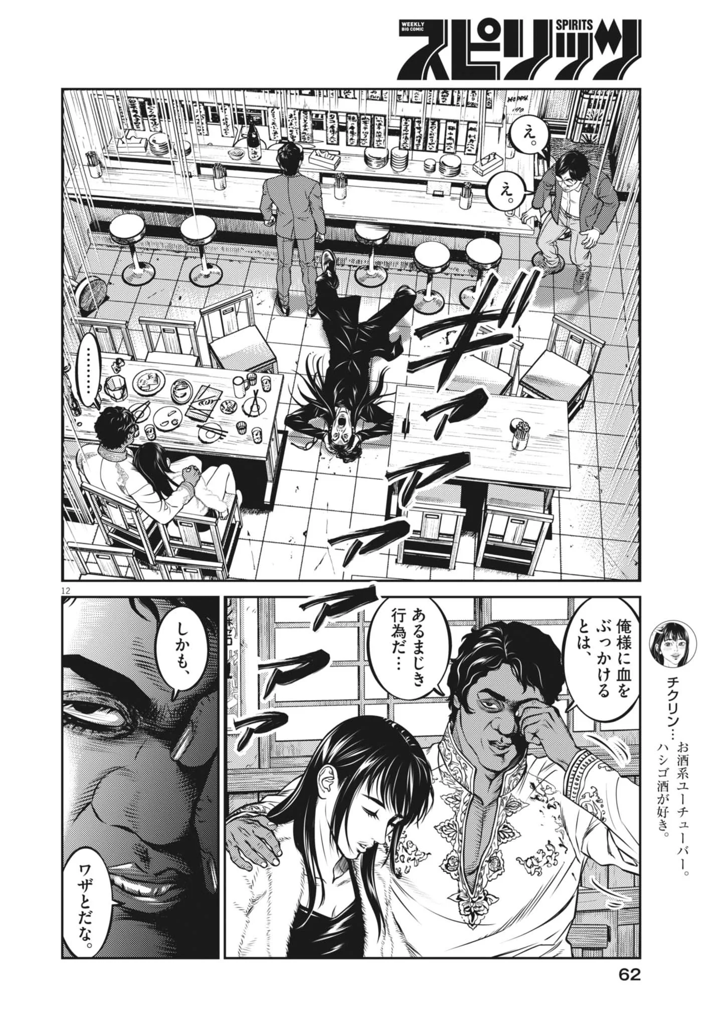 SUIKEN JAPAN Chapter 3 page 12 - nihonkuni.com