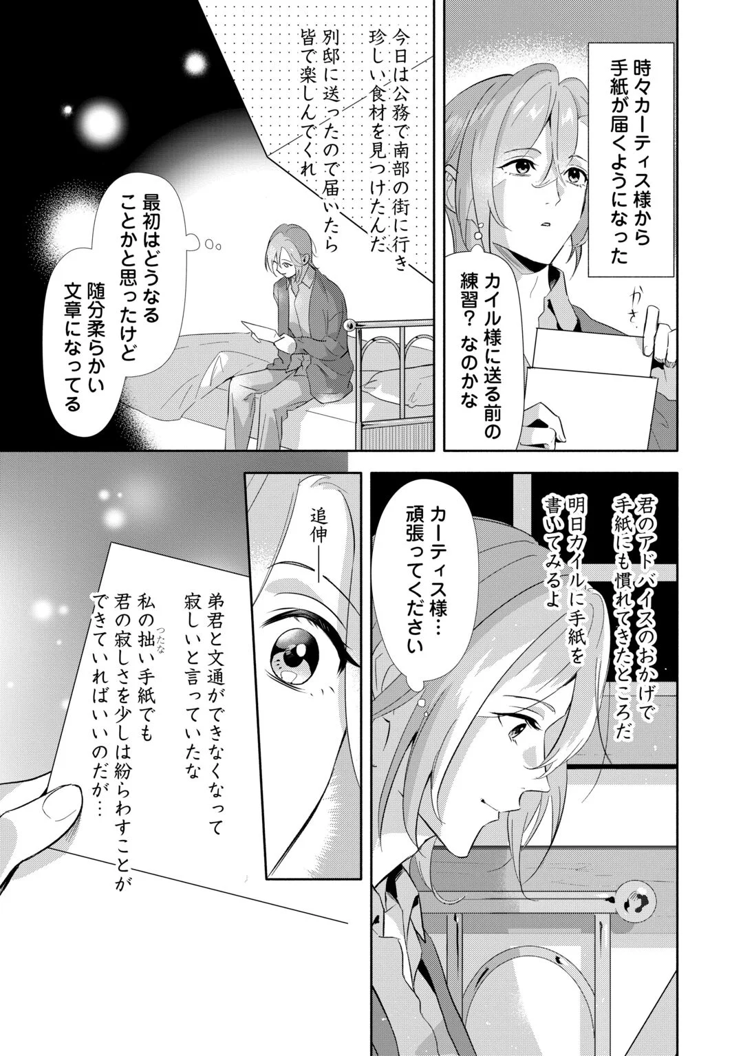 YAKUME WO OETA AKUYAKU REISOKU WA, DAININO JINSEI DE NOROWARETA REITETSU KOUSHAKU NI MISOMERAREMASHITA Chapter 4 - Page 7