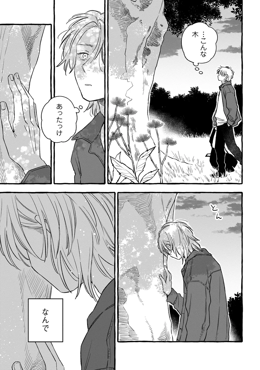 START OVER Chapter 6 page 31 - nihonkuni.com
