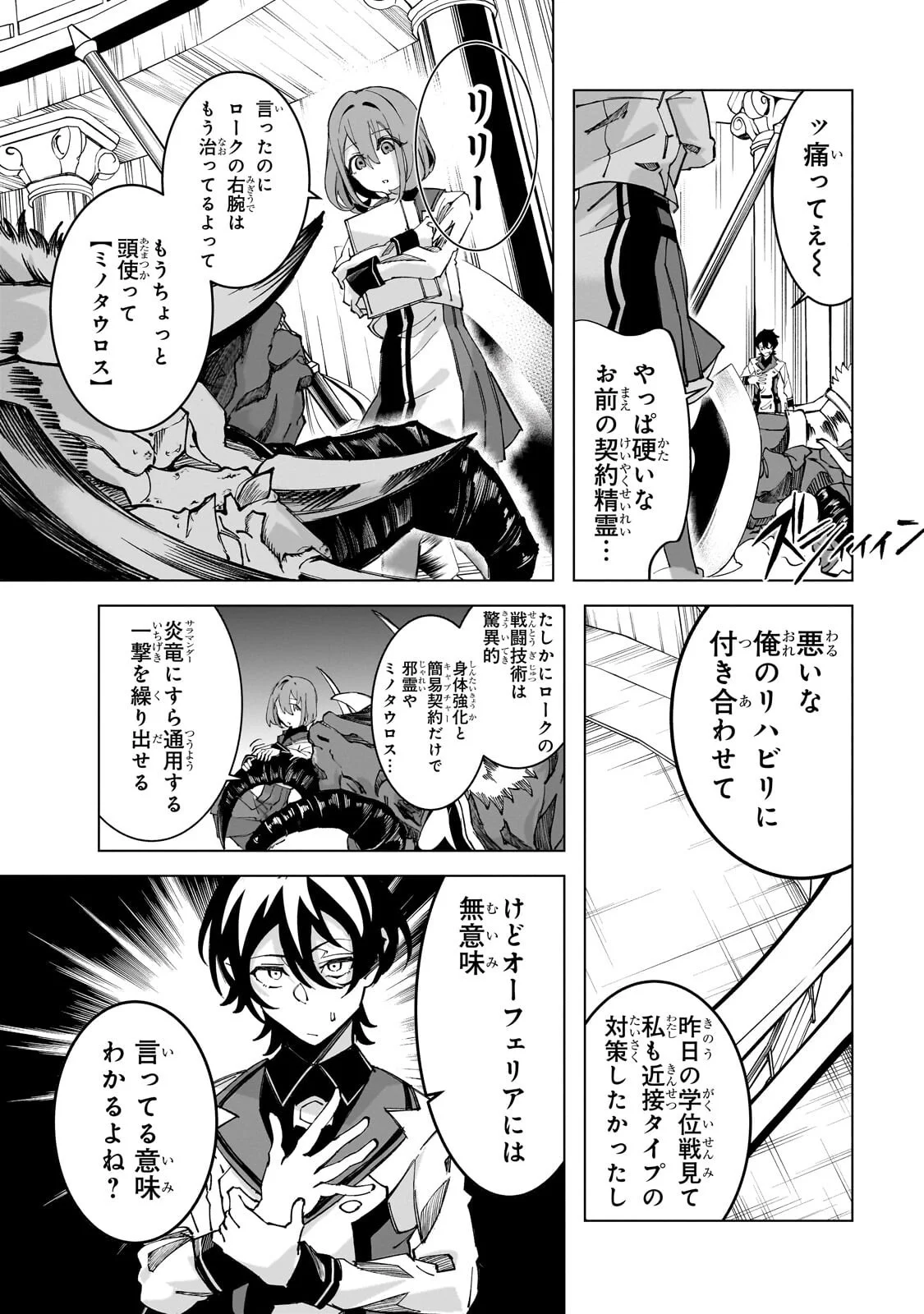SHIN NO JITSURYOKU WO KAKUSHITEIRU TO OMOWARETERU SEIREISHI, JITSU WA ITSUMO MECCHA HONKI DE TATAKATTEMASU - RAW Chap 10.2 - Pic 10