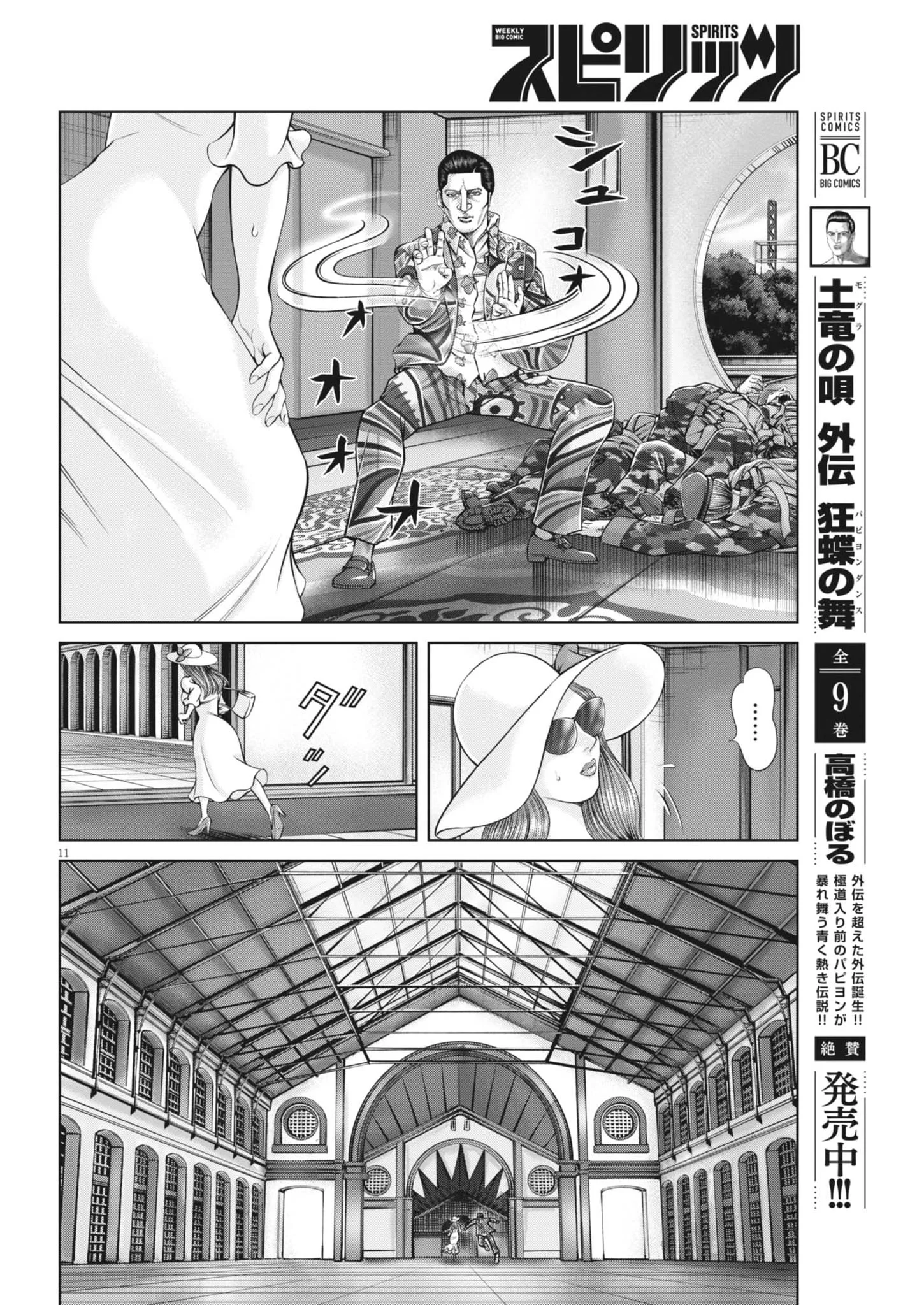 MOGURA NO UTA - RAW Chapter 989 - Page 11