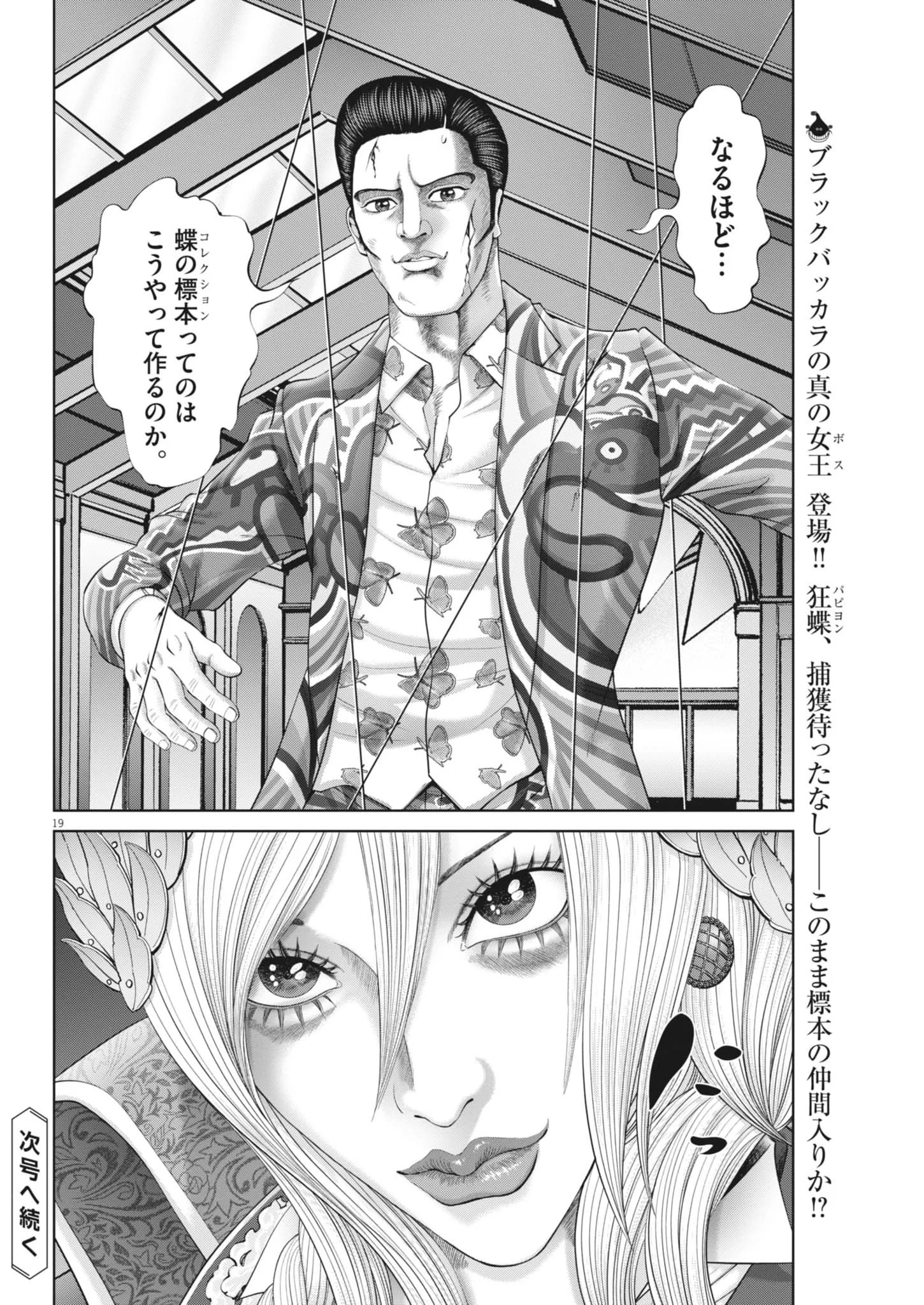MOGURA NO UTA - RAW Chapter 989 - Page 19