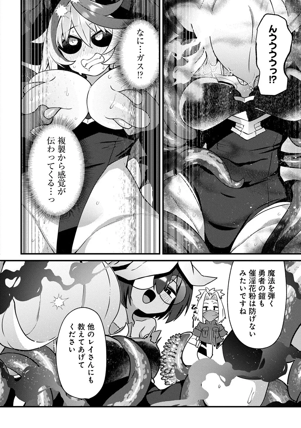 MAOU-SAMA NO BUGTRAP DUNGEON SEISAKUKI Chapter 21 page 10 - nihonkuni.com