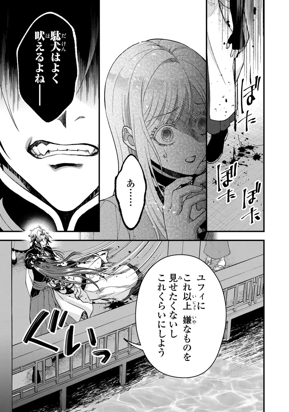 FUKURO TO BAN-SAMA Chapter 14 page 27 - nihonkuni.com