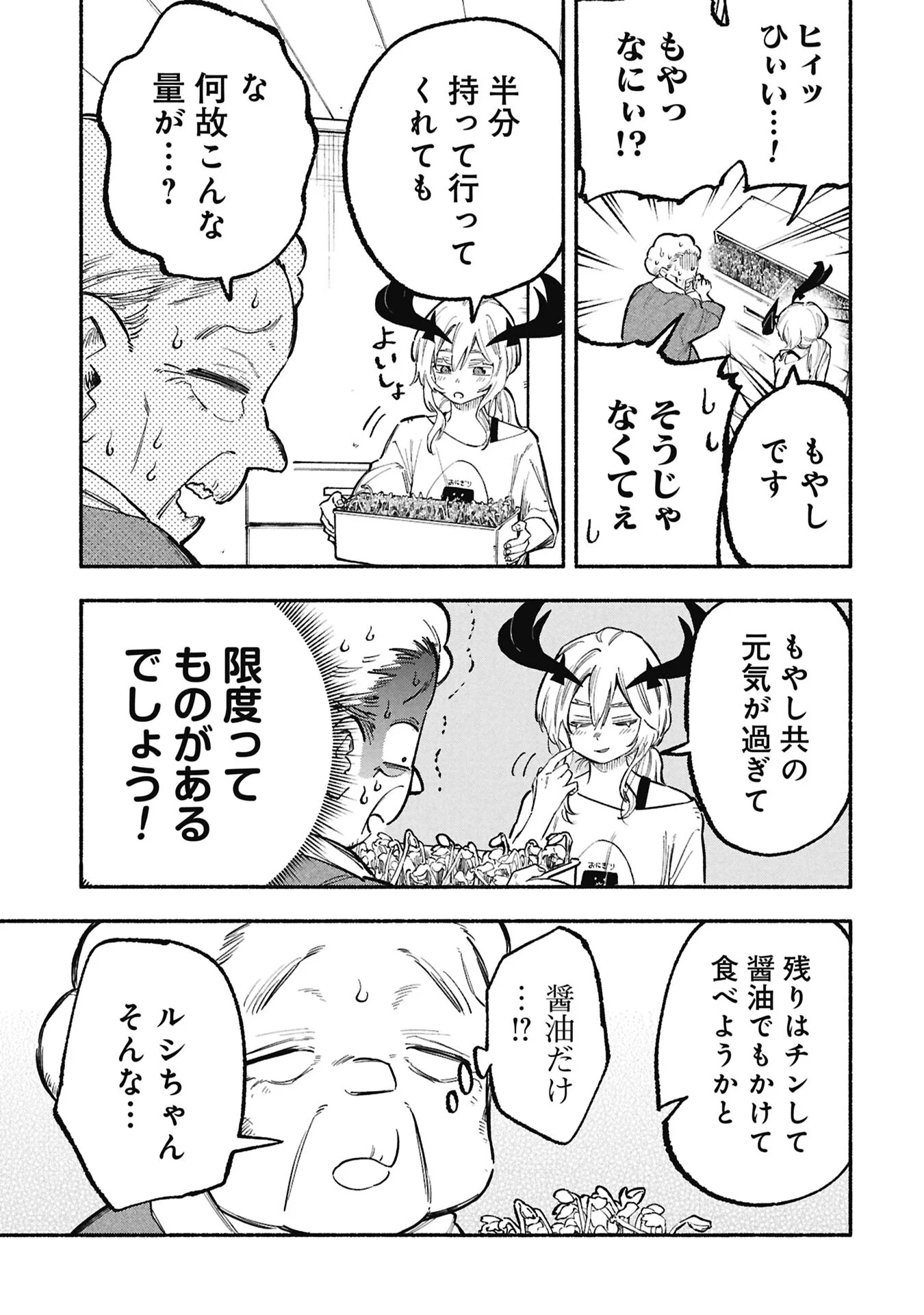 LUCIFER-SAN NO DARAKU GOHAN Chapter 5 page 5 - nihonkuni.com