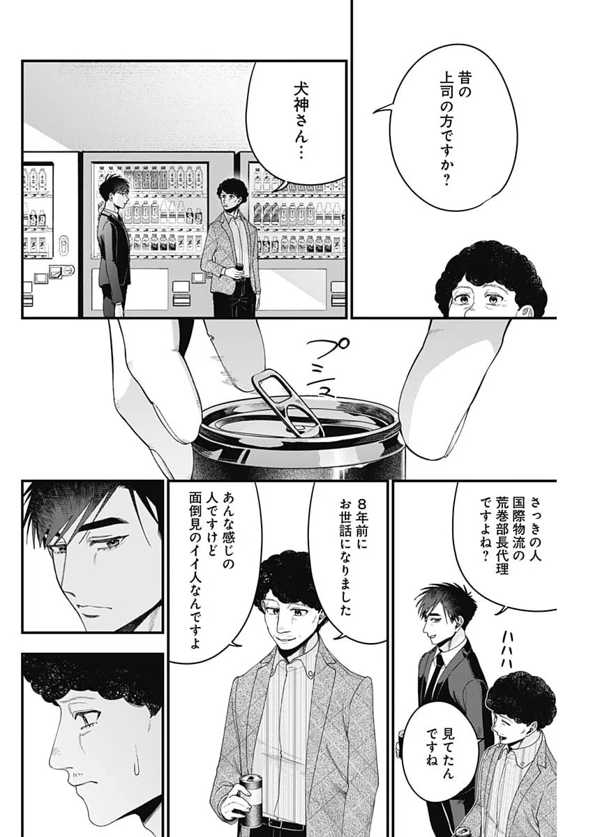 KORETTE HARASSMENT DESU KA? Chapter 31 page 14 - nihonkuni.com
