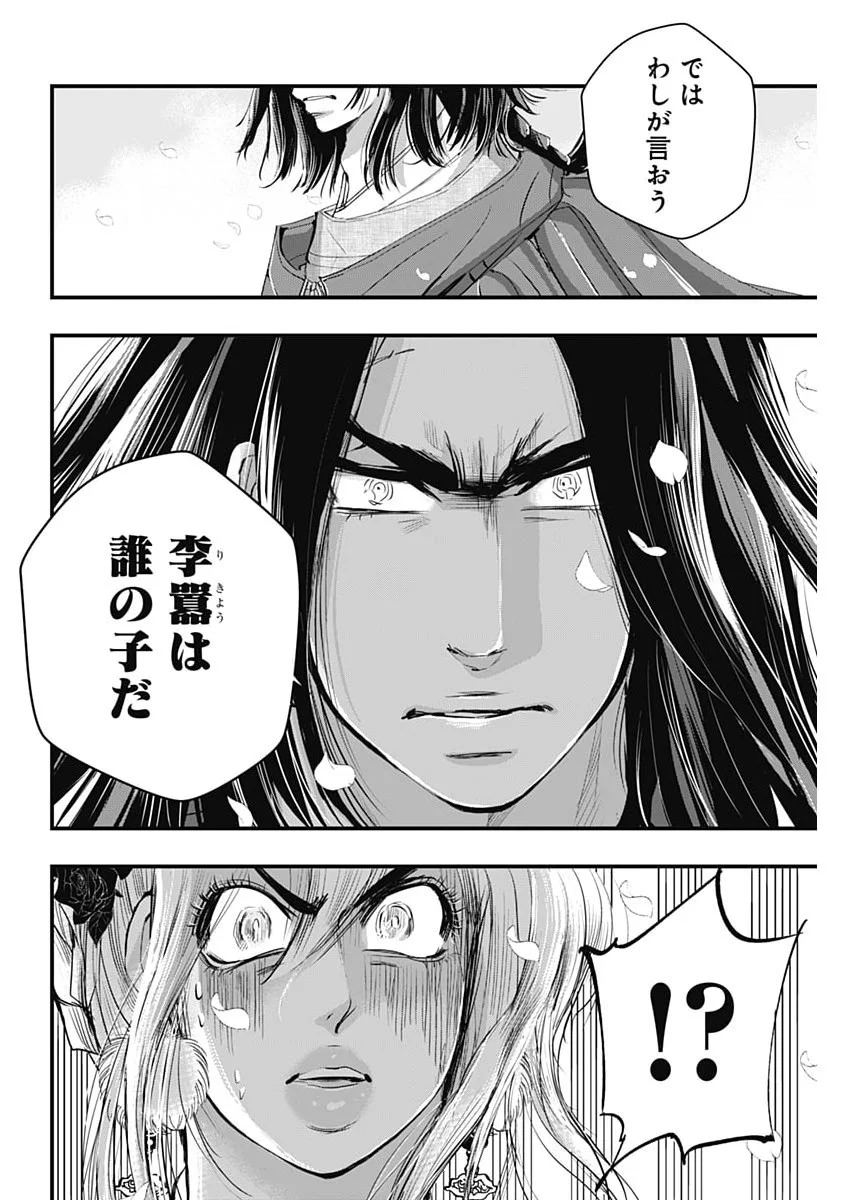 RED MUDAN Chapter 101 page 14 - nihonkuni.com