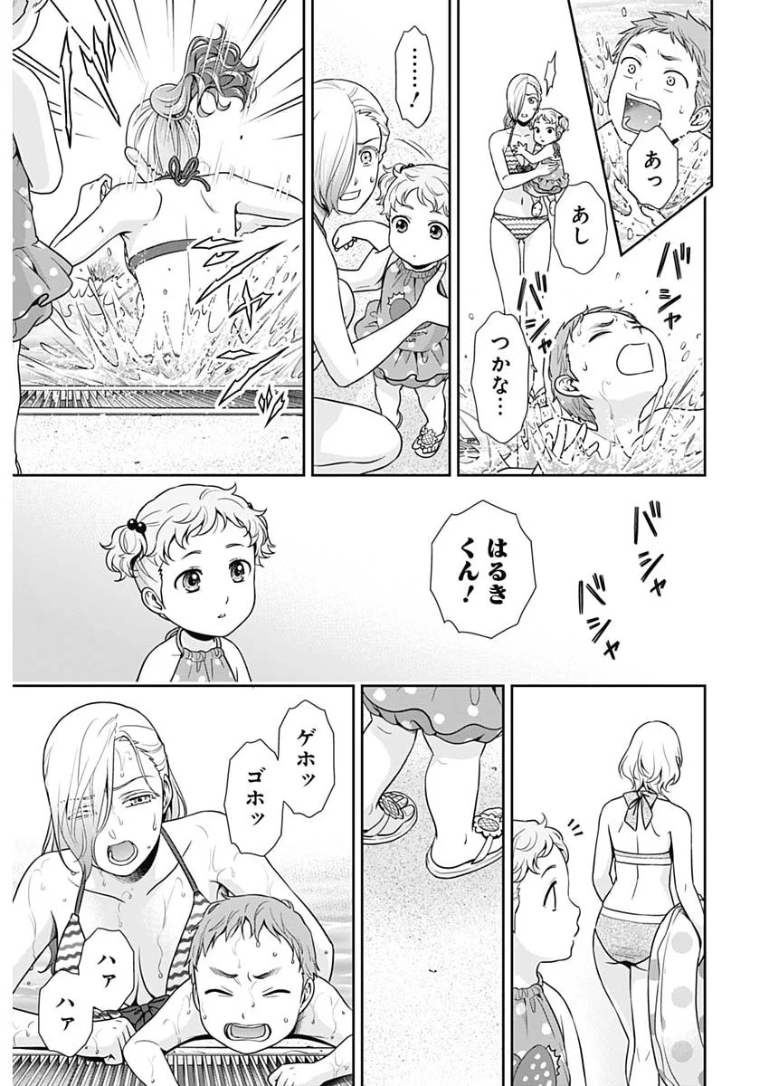 ISSHO NI KURASHITE II DESU KA? Chapter 71 page 25 - nihonkuni.com