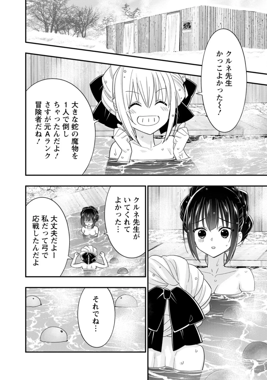 A-RANK BOUKENSHA NO SLOW LIFE - RAW Chapter 67.2 - Page 7