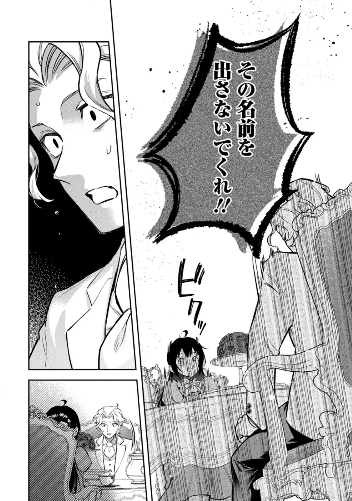 KANKEI KAIZEN WO AKIRAMETE KYORI WO OITARA, SHIOTAIOUDATTA KONYAKUSHA GA KARANDE KURU YOU NI NARIMASHITA Chapter 49.2 page 10 - nihonkuni.com