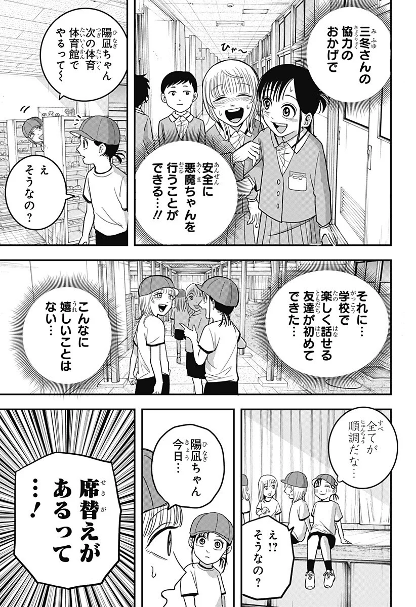 A, AKUMA-CHAN Chap 7 - Pic 5