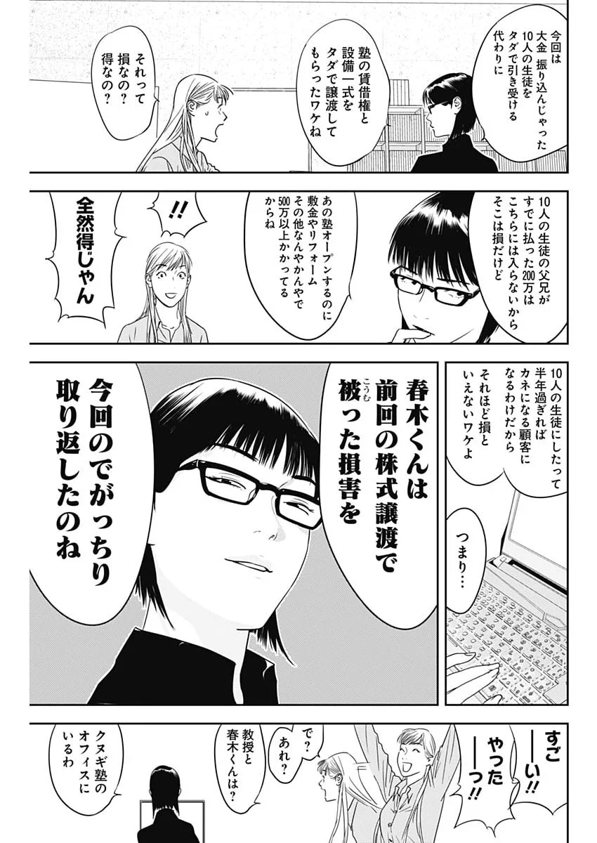 KAMO NO NEGI NIWA DOKU GA ARU: KAMO KYOUJU NO  Chap 102 - Pic 23