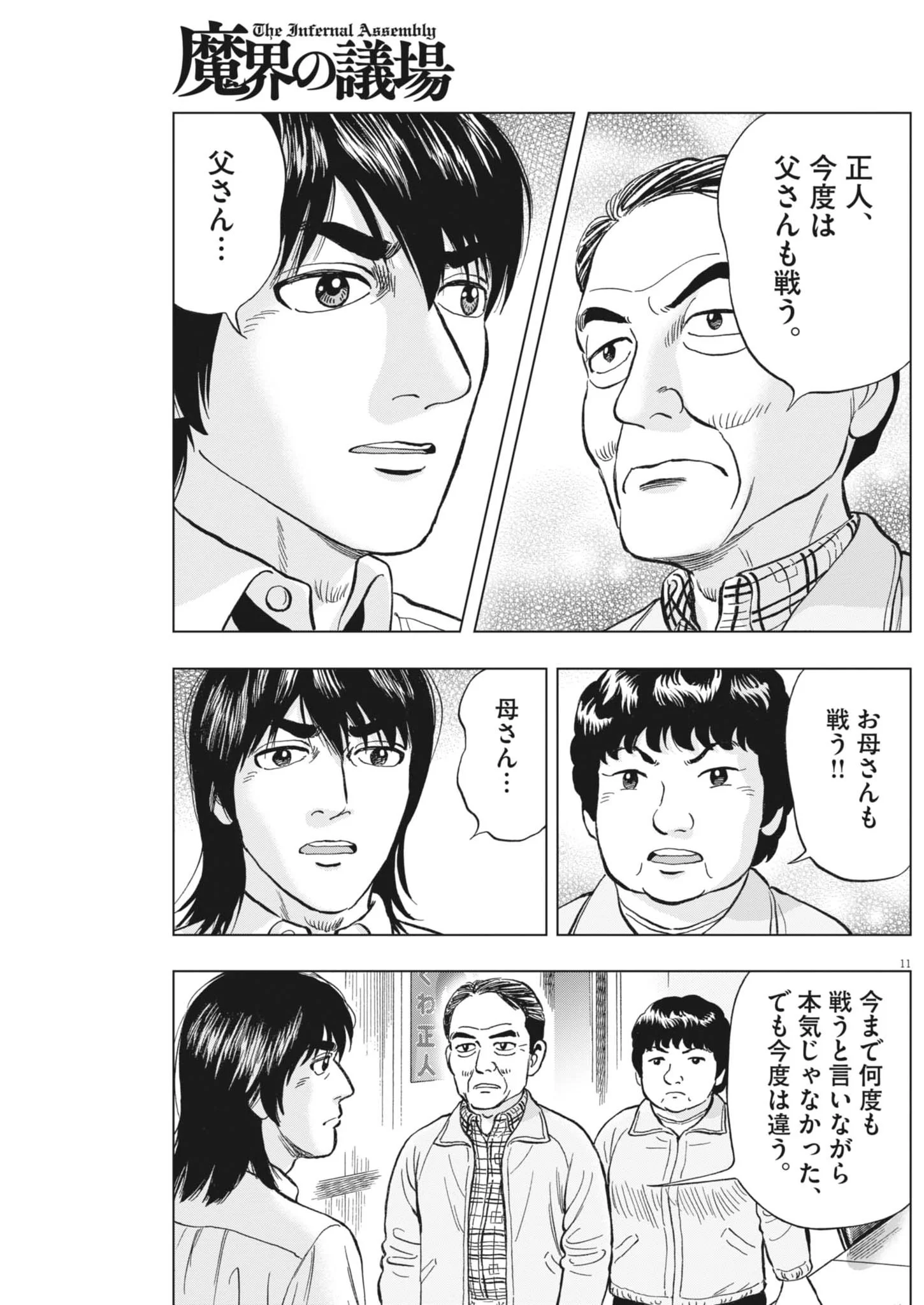 MAKAI NO GIJOU Chapter 26 page 11 - nihonkuni.com