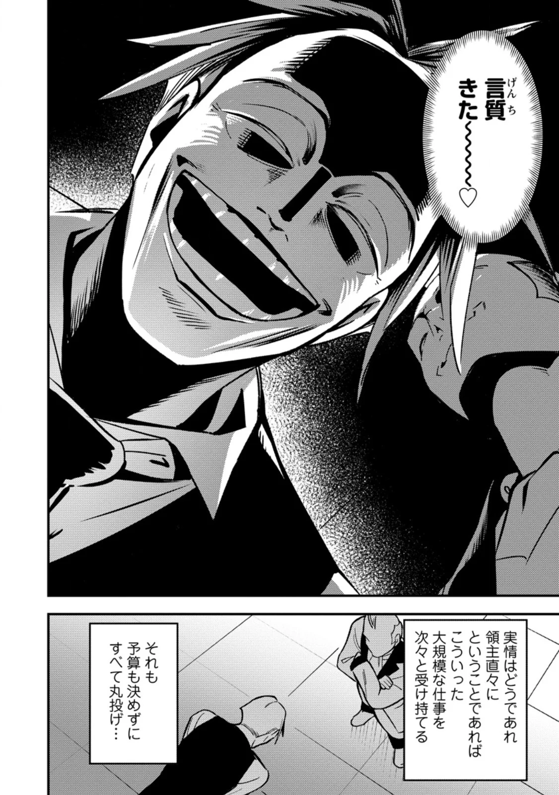 SAIKYOU KYUUTEI SHINANNYAKU NO SSSAN, TSUIHOU SARETA HEKICHI DE MUSOU SURU: MABOROSHI TO NATTA SHUZOKU NO BISHOUJO TACHI WO SODATETE HENKYOU WO KAITAKU Chapter 22.3 - Page 8