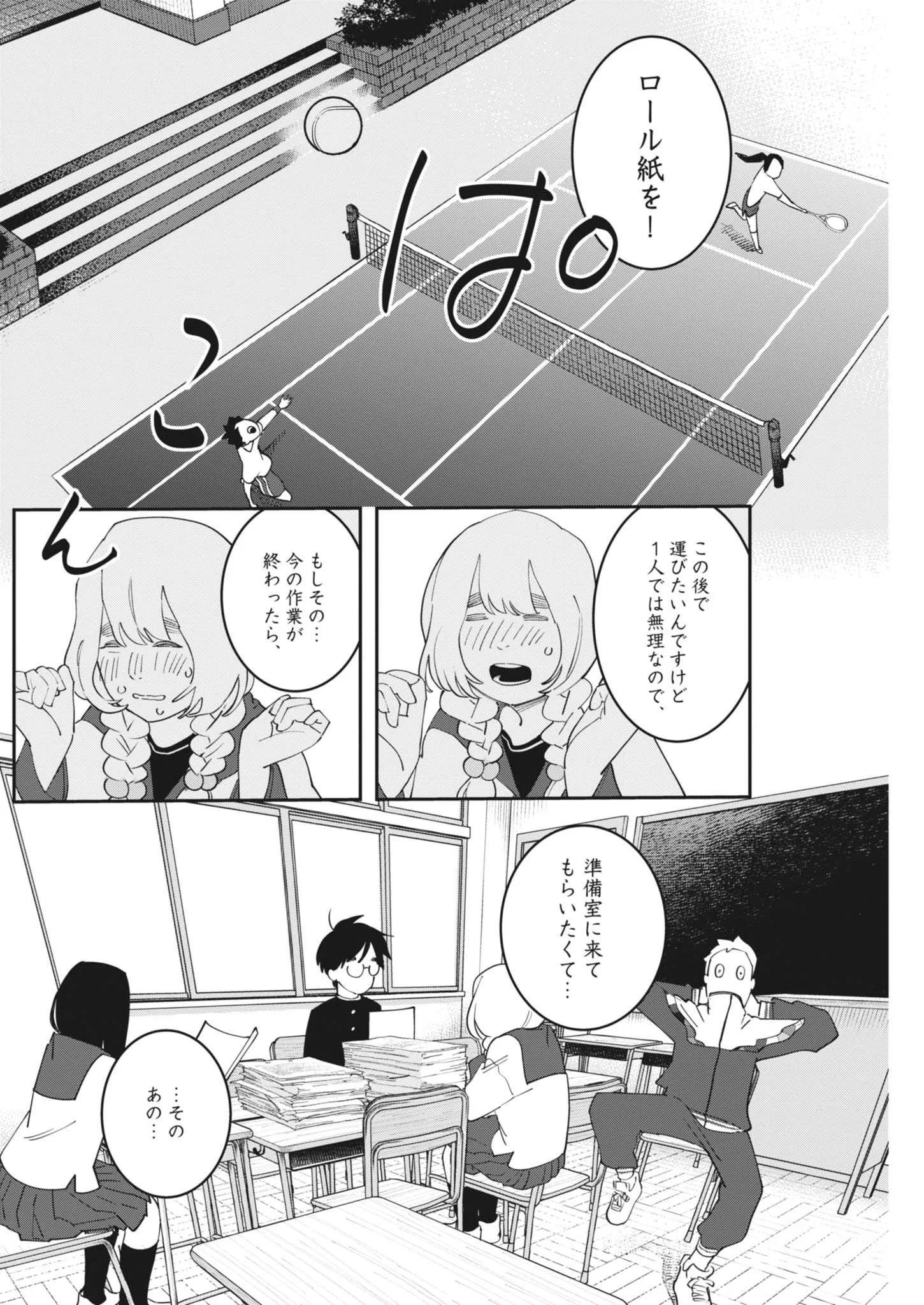UNMEI NO HITO, ZETTAI NI KOTATSU NO FUTON MITAI NA OUTER KITENAI Chapter 7 page 14 - nihonkuni.com