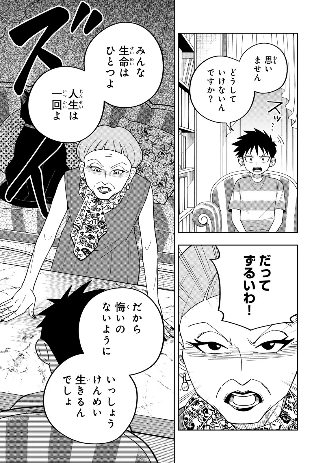 KIMYOUJI YOKOCHOU NO NATSU Chapter 7.1 page 5 - nihonkuni.com