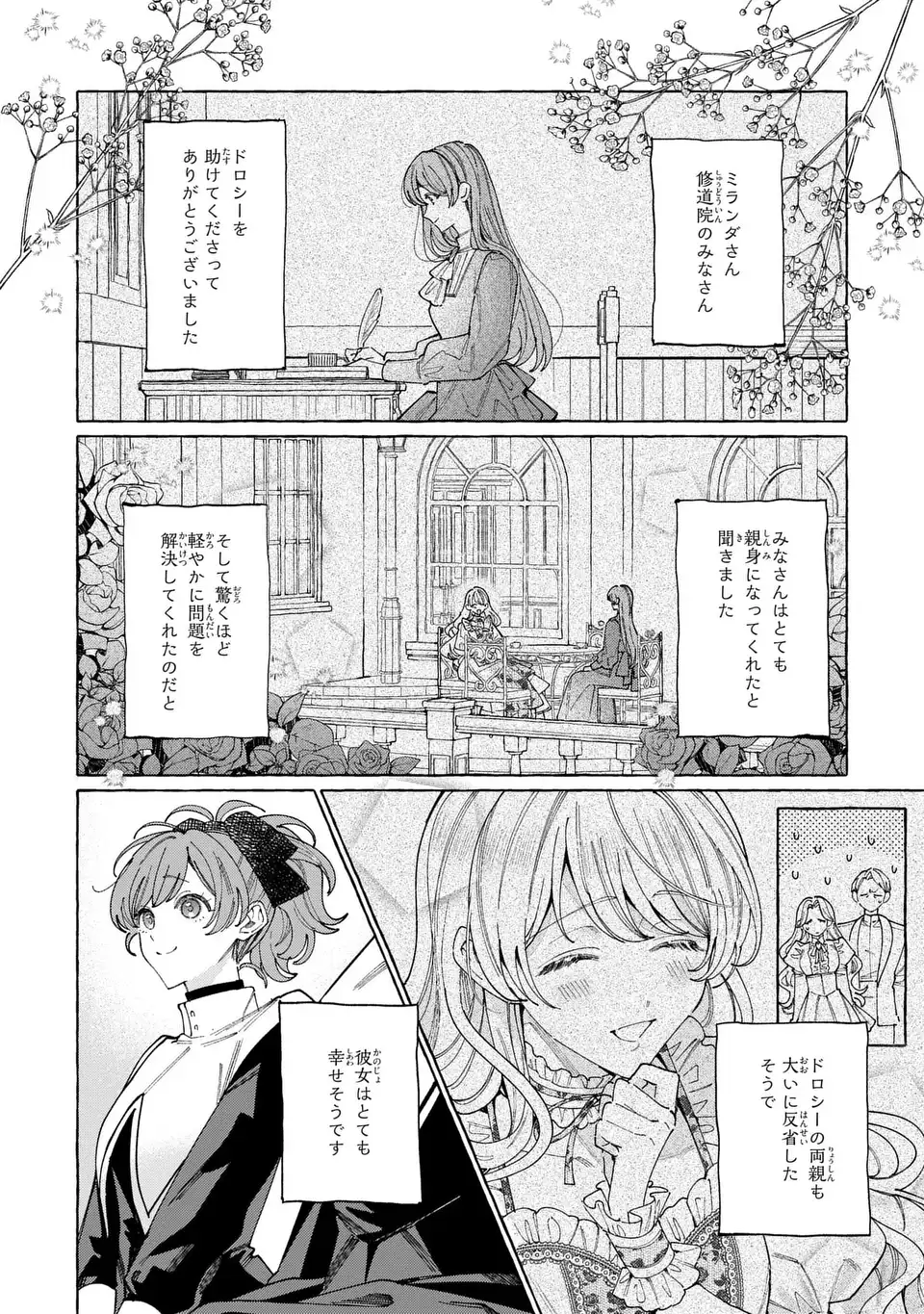YOUKOSO SHUDOUIN E, KOKO WA TSUIHOU SARETA ONNA-TACHI NO RAKUEN YO Chapter 7.1 page 4 - nihonkuni.com