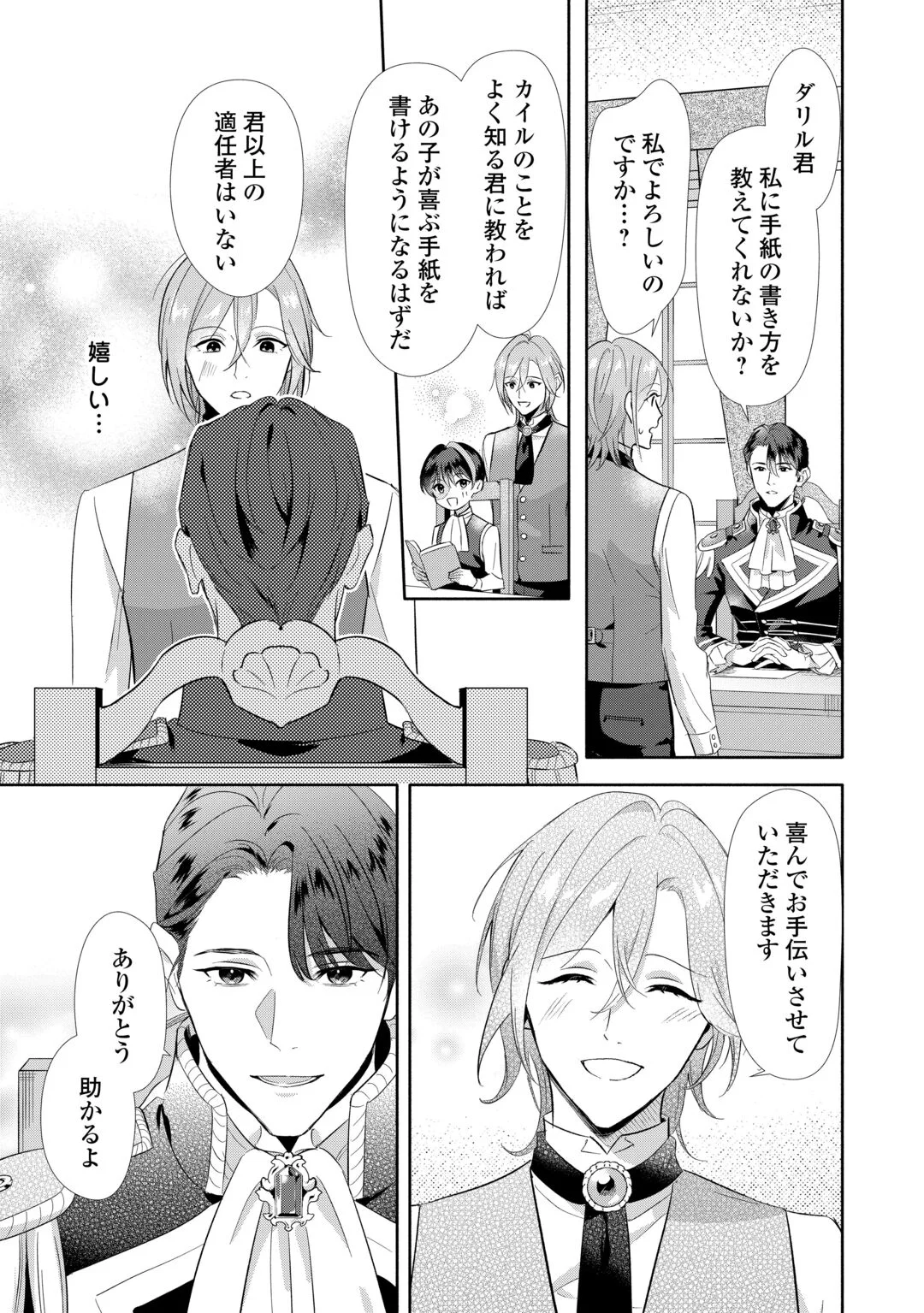 YAKUME WO OETA AKUYAKU REISOKU WA, DAININO JINSEI DE NOROWARETA REITETSU KOUSHAKU NI MISOMERAREMASHITA Chapter 4 - Page 5