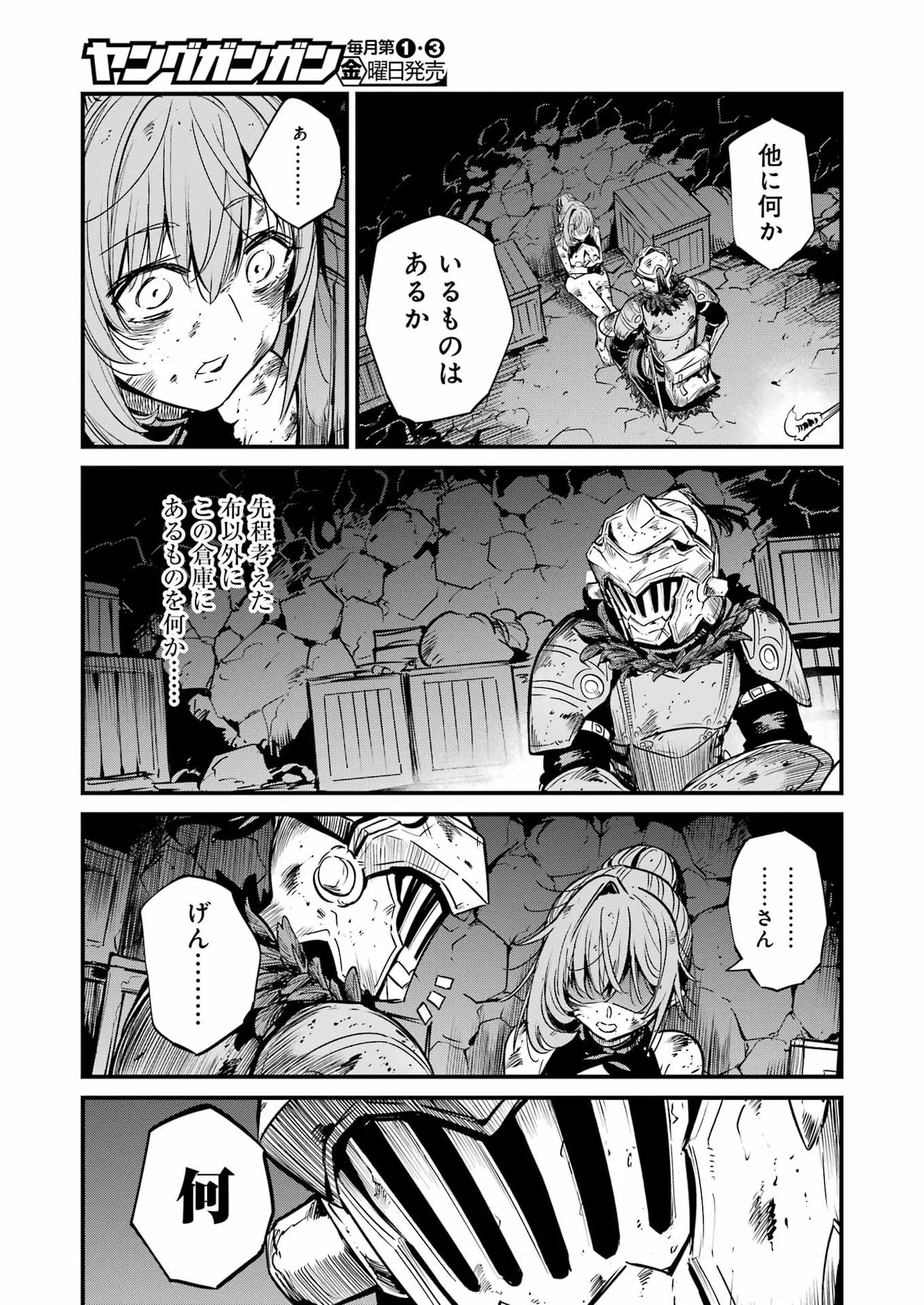 GOBLIN SLAYER GAIDEN: YEAR ONE - RAW Chapter 133 page 7 - nihonkuni.com