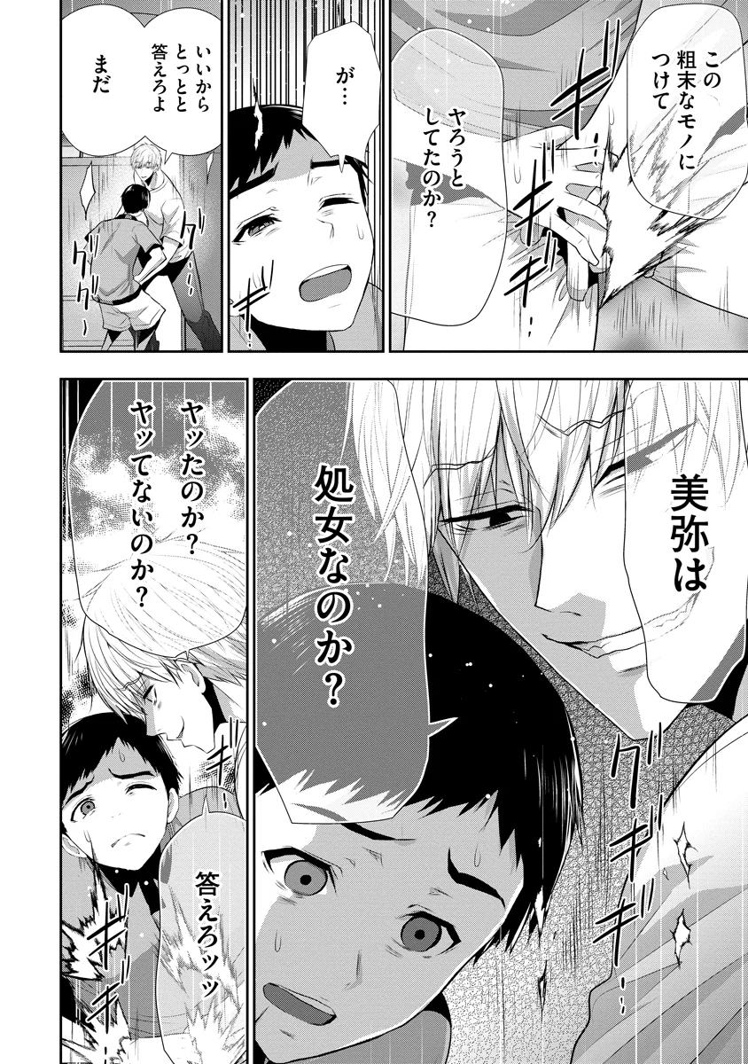 OSANANAJIMI TO KANOJO TO Chap 29 - Pic 18