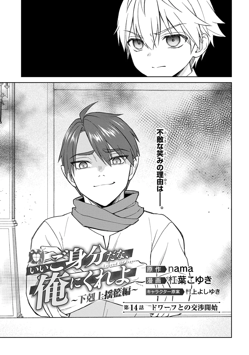 II GOMIBUN DA NA, ORE NI KUREYO ~GEKOKUJOU YOURAN-HEN~ RAW Chap 14.1 - Pic 1