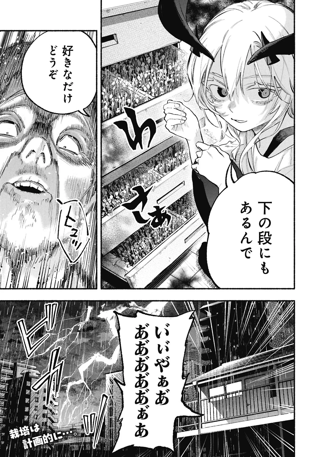 LUCIFER-SAN NO DARAKU GOHAN Chapter 5 page 21 - nihonkuni.com