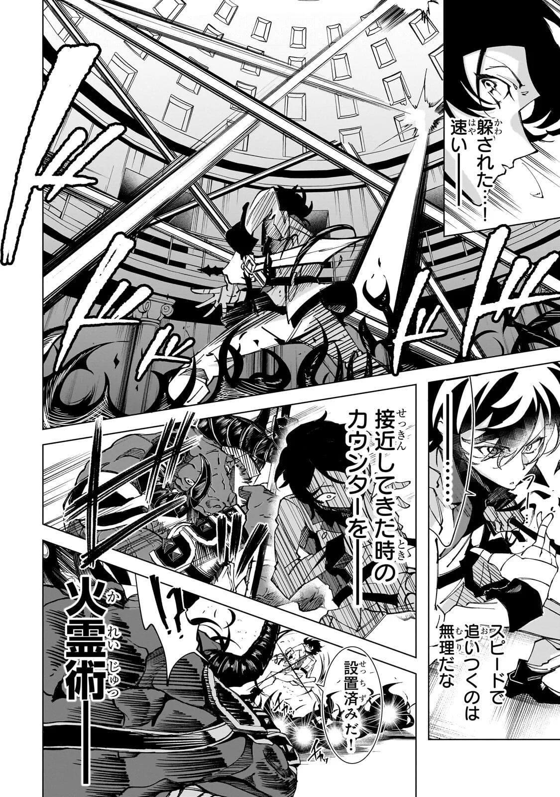 SHIN NO JITSURYOKU WO KAKUSHITEIRU TO OMOWARETERU SEIREISHI, JITSU WA ITSUMO MECCHA HONKI DE TATAKATTEMASU - RAW Chap 10.2 - Pic 7