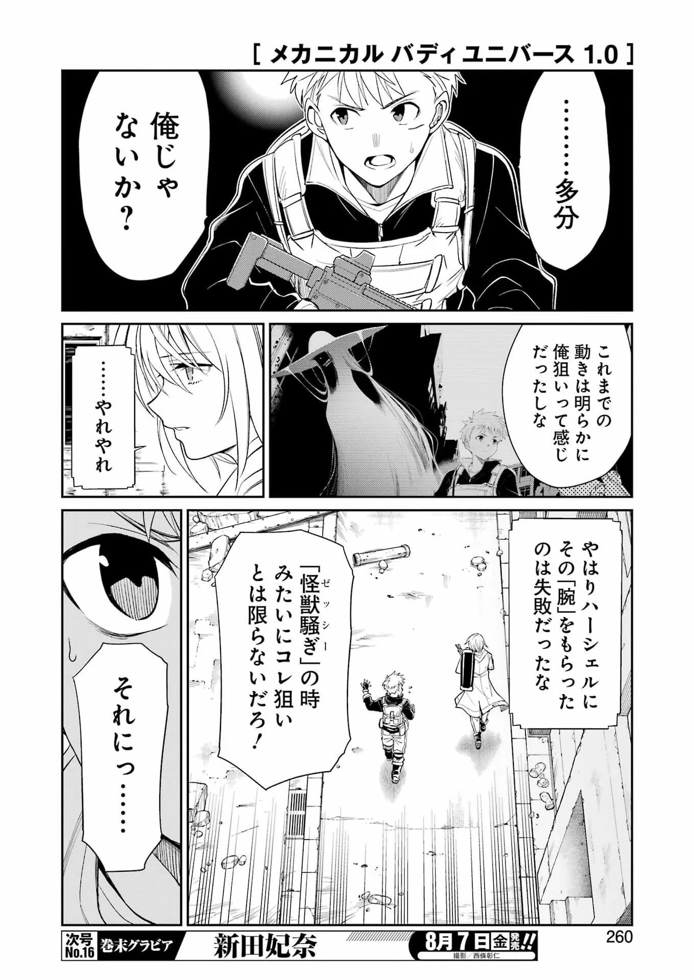 MECHANICAL BUDDY UNIVERSE Chap 60 - Pic 10