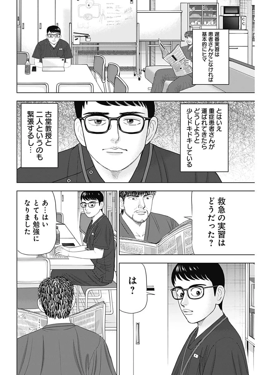 DR.EGGS Chapter 118 page 12 - nihonkuni.com
