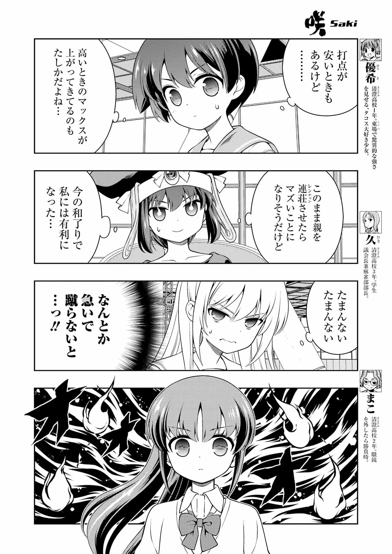SAKI - RAW Chapter 302 - Page 4