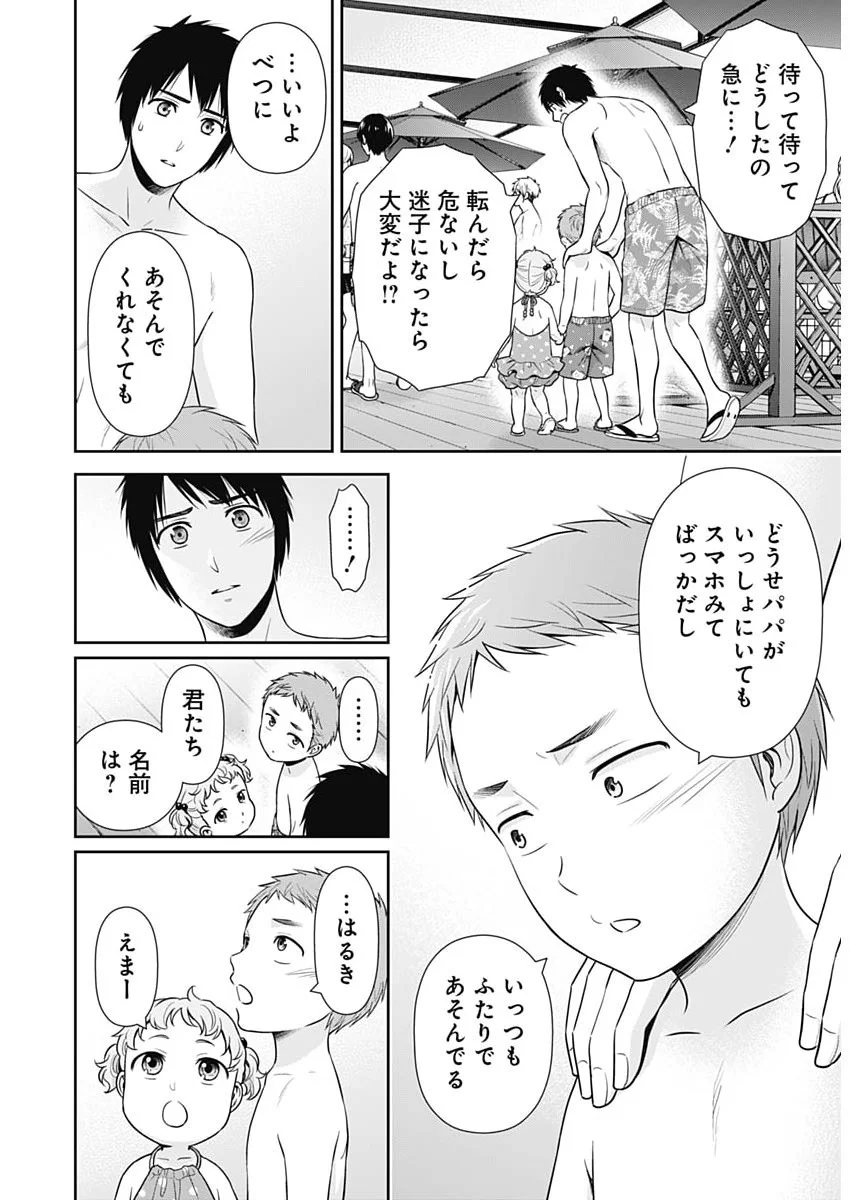 ISSHO NI KURASHITE II DESU KA? Chapter 71 page 16 - nihonkuni.com
